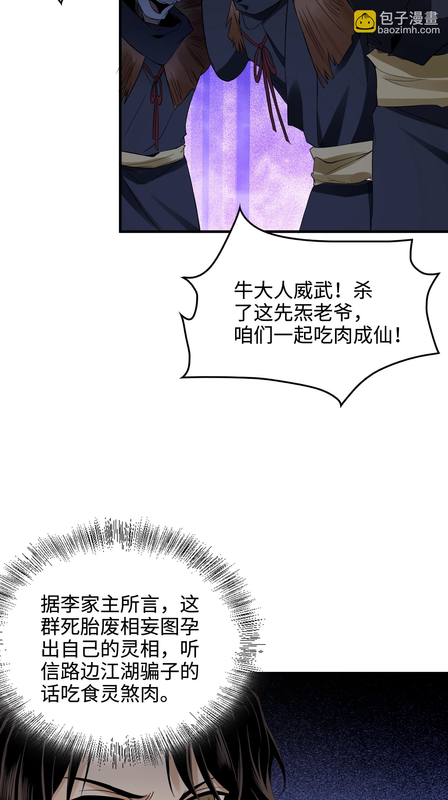 第33话 尘埃落定(1/2)-第34话