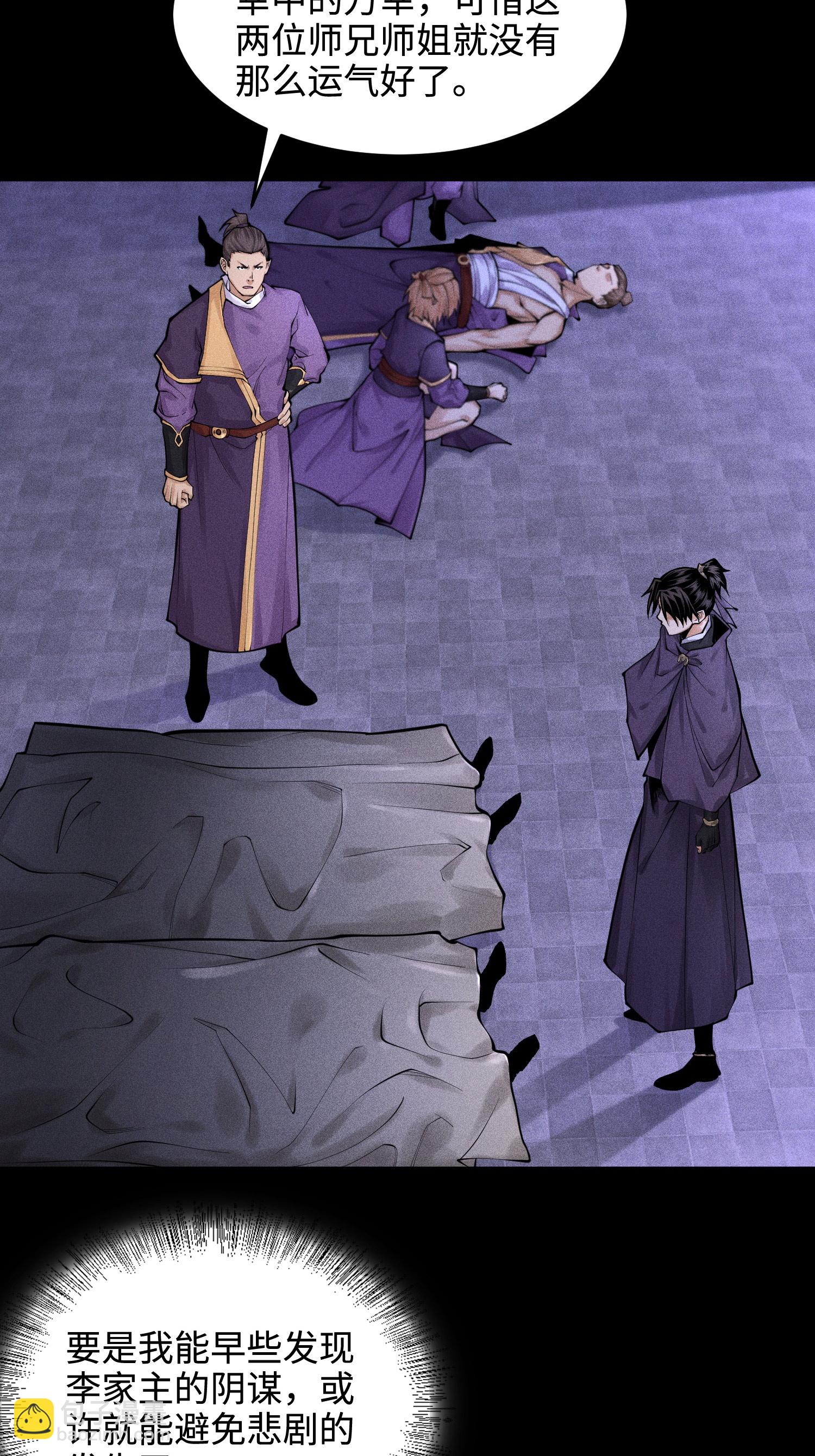 第33话 尘埃落定(1/2)-第34话