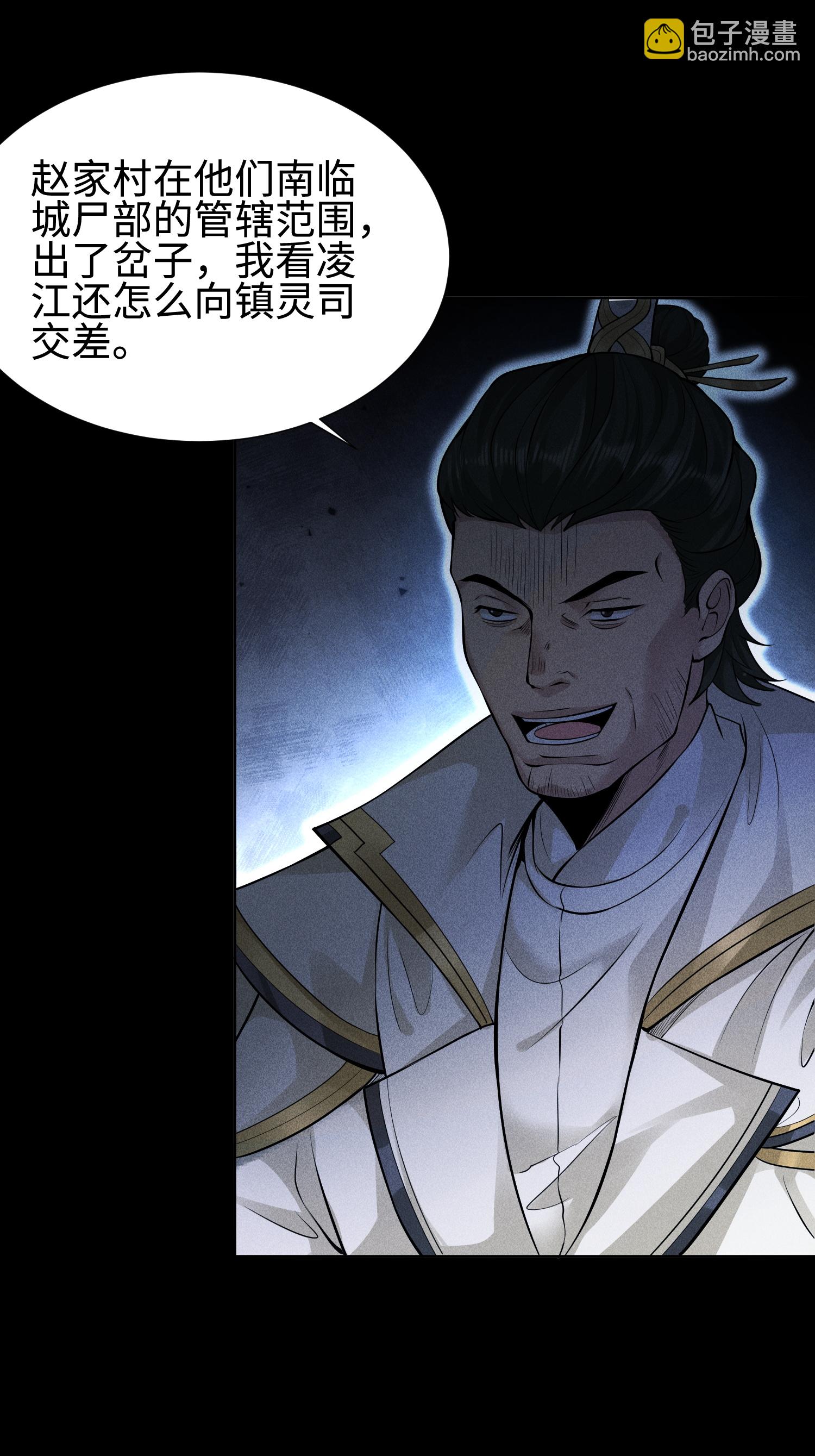 第35话 棺中碎尸-第36话