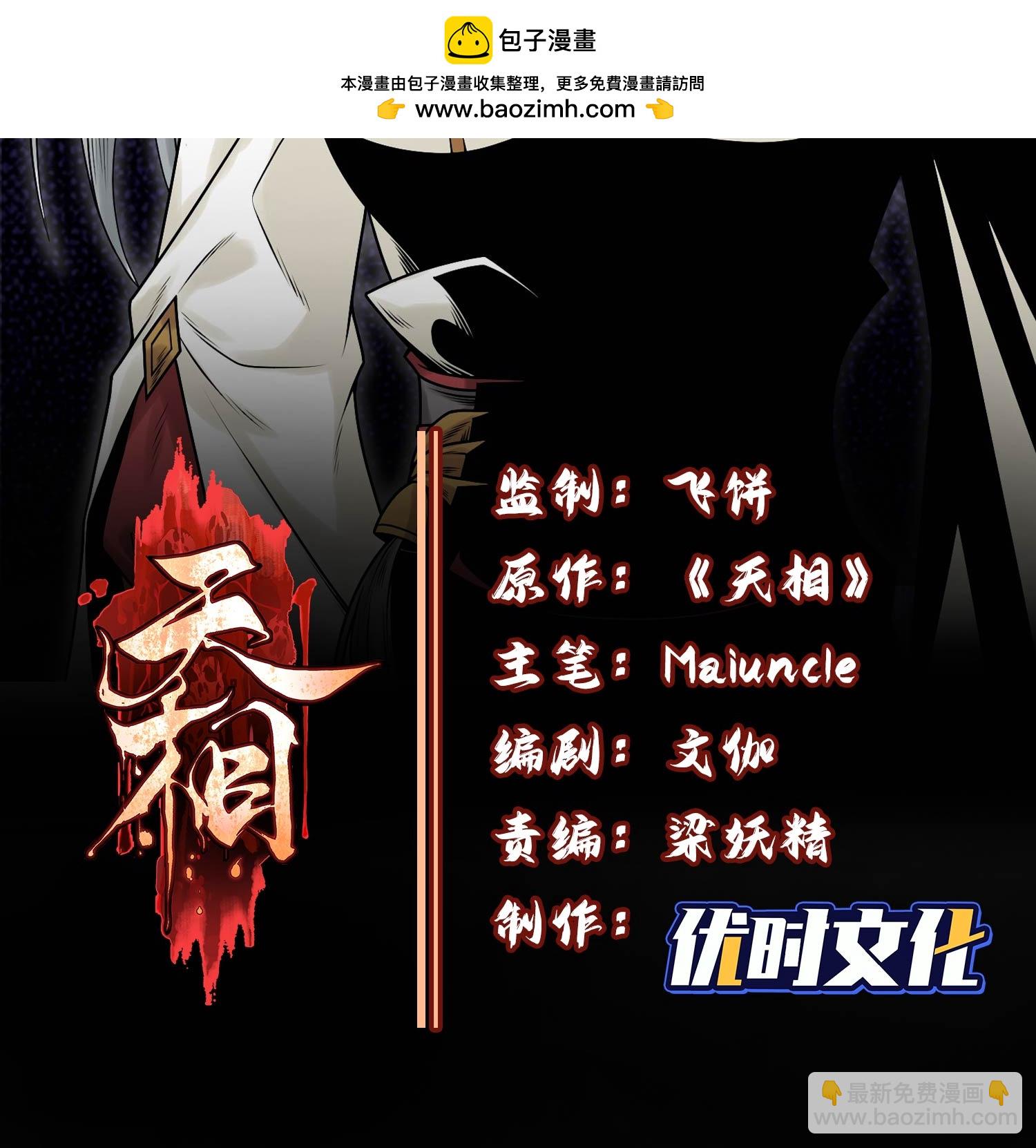 第35话 棺中碎尸-第36话