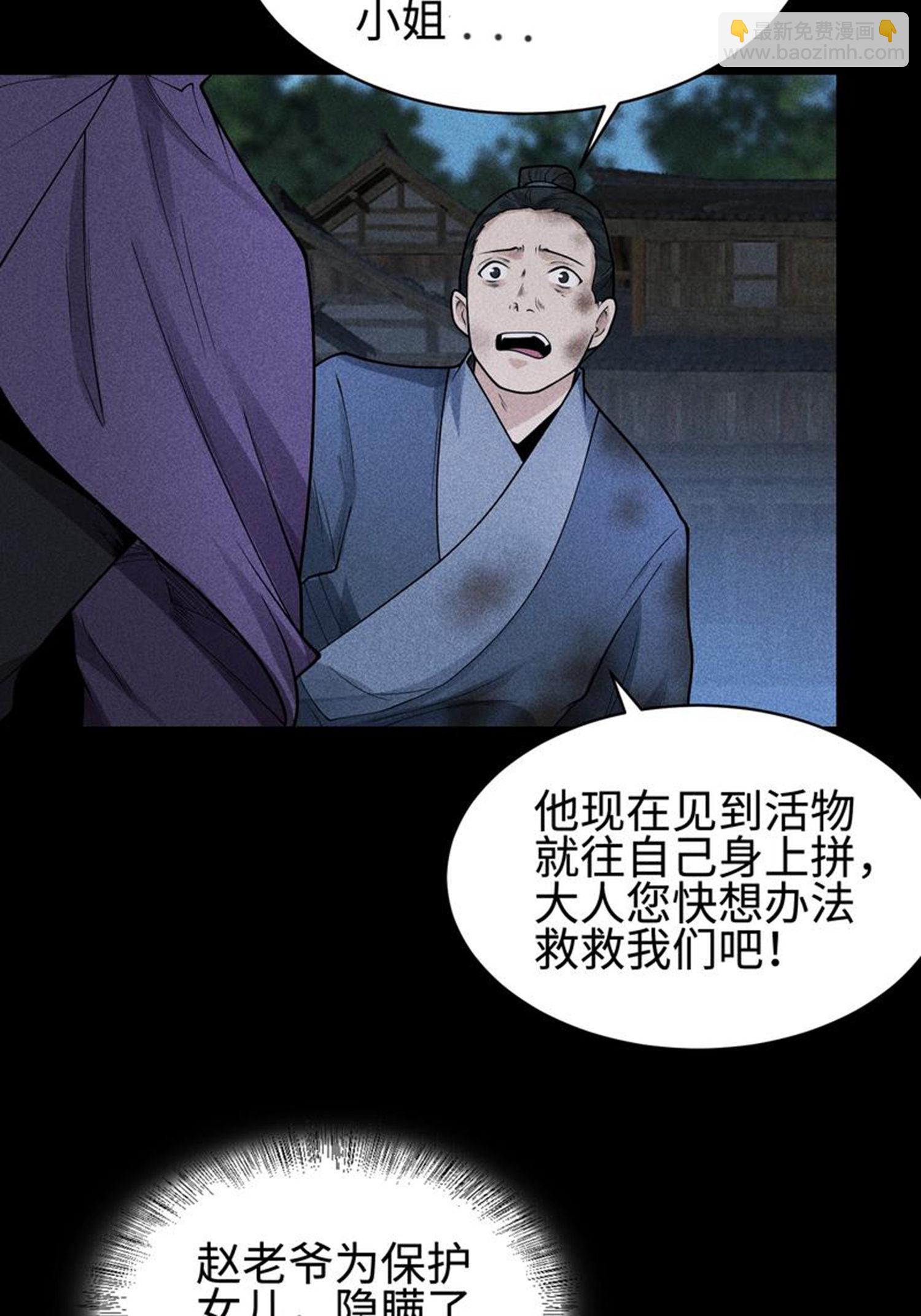 第35话 棺中碎尸-第36话