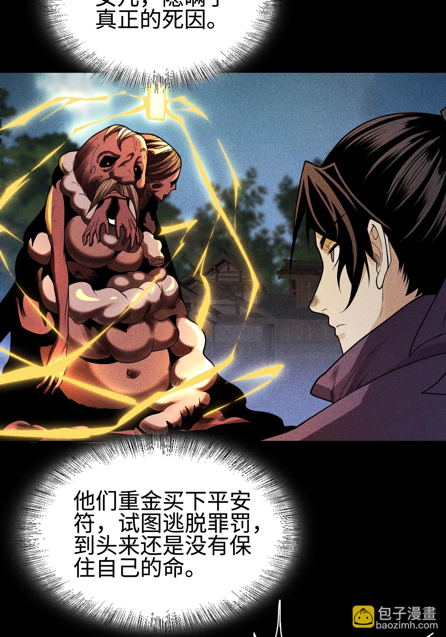 第35话 棺中碎尸-第36话