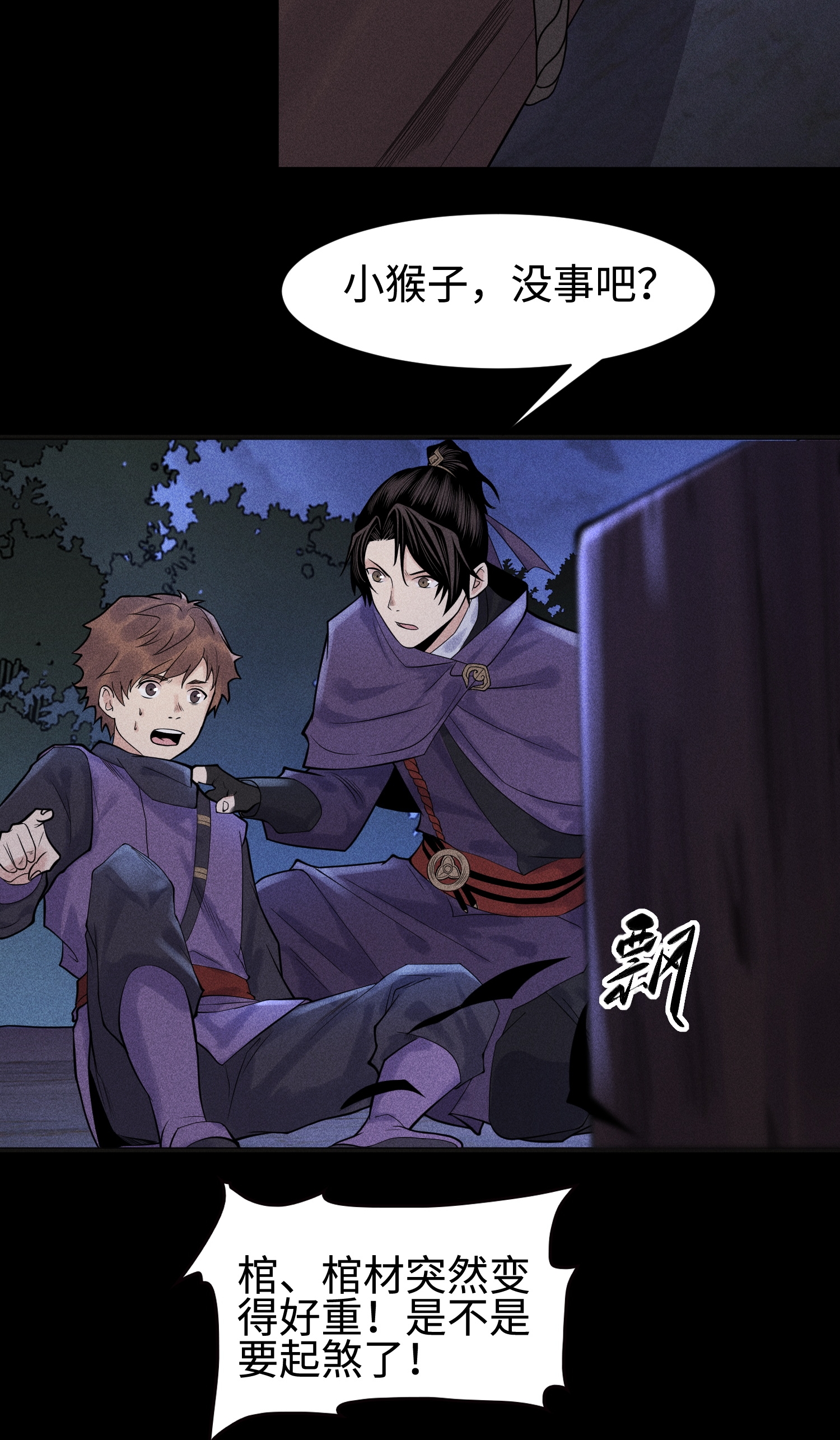 第35话 棺中碎尸-第36话