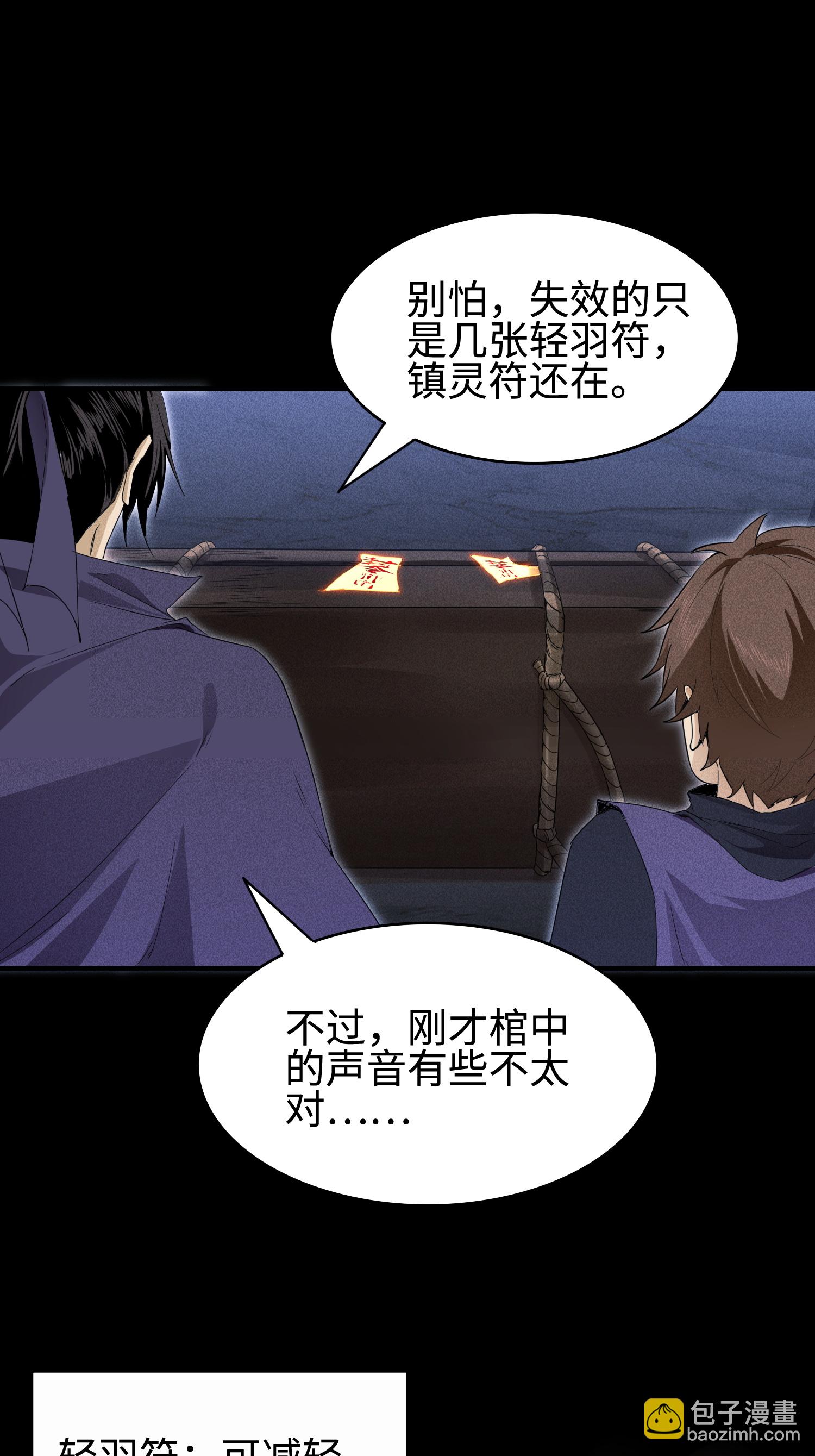 第35话 棺中碎尸-第36话