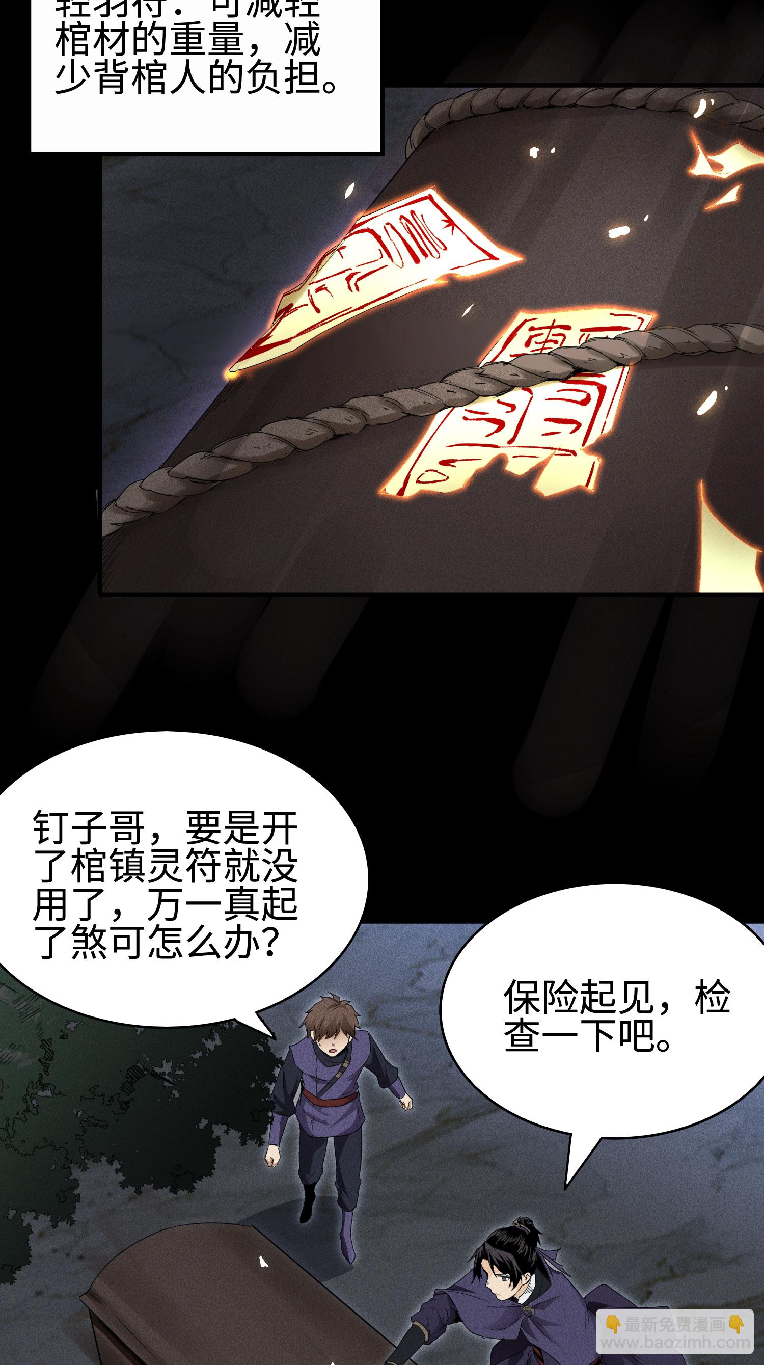 第35话 棺中碎尸-第36话