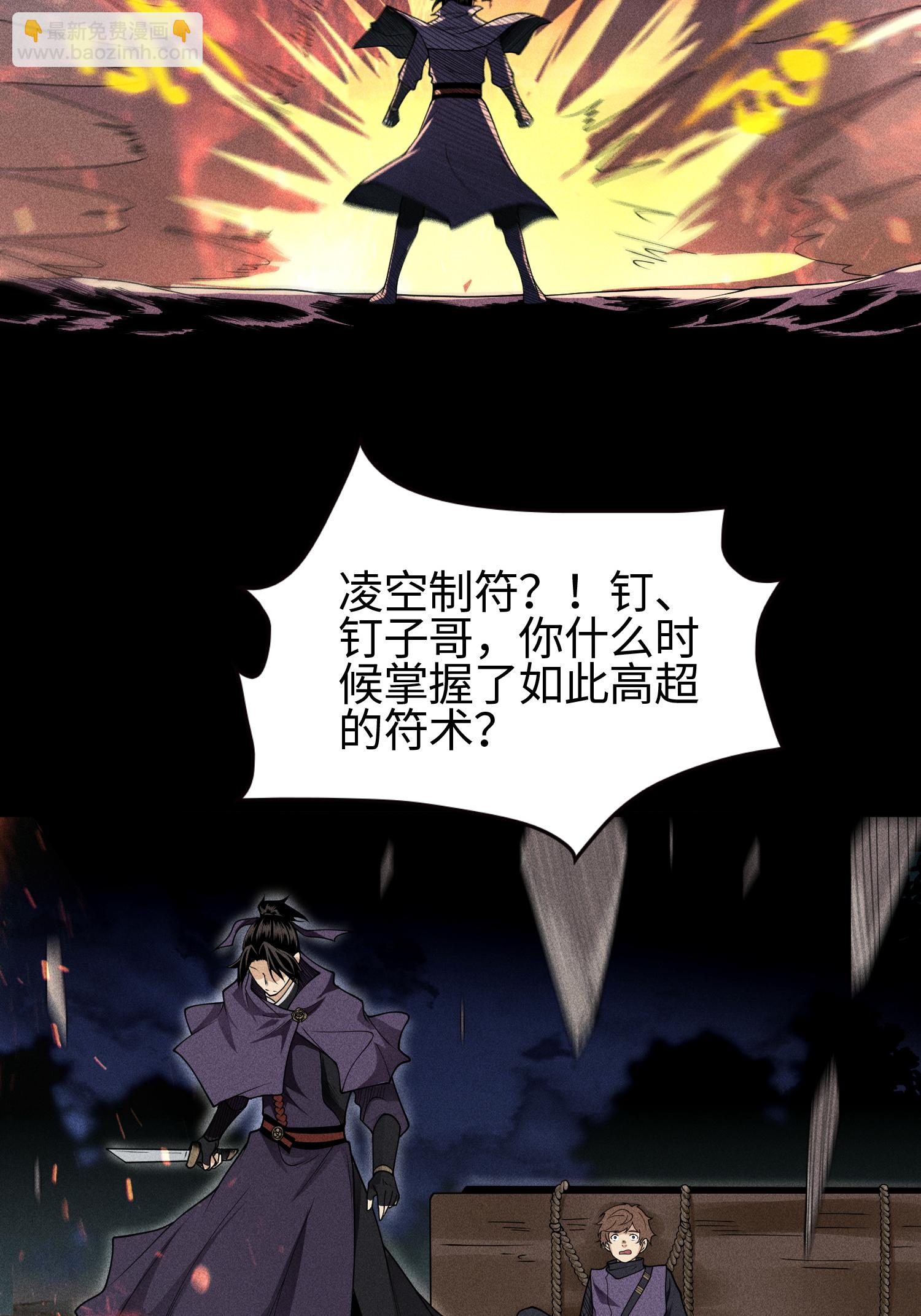 第37话 我的灵相，我说了算-第38话