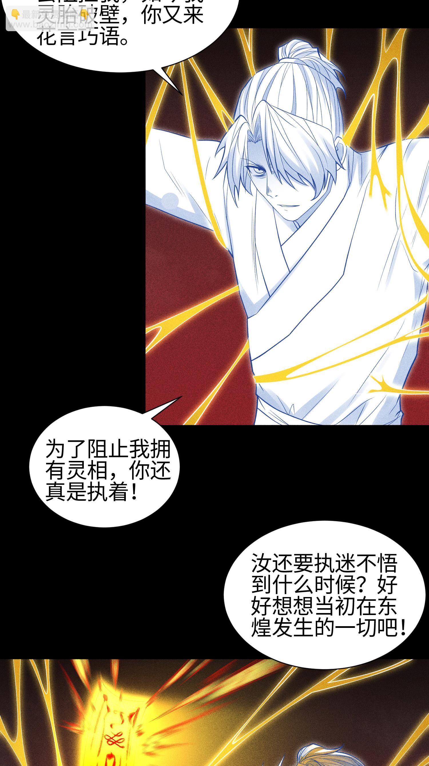 第37话 我的灵相，我说了算-第38话