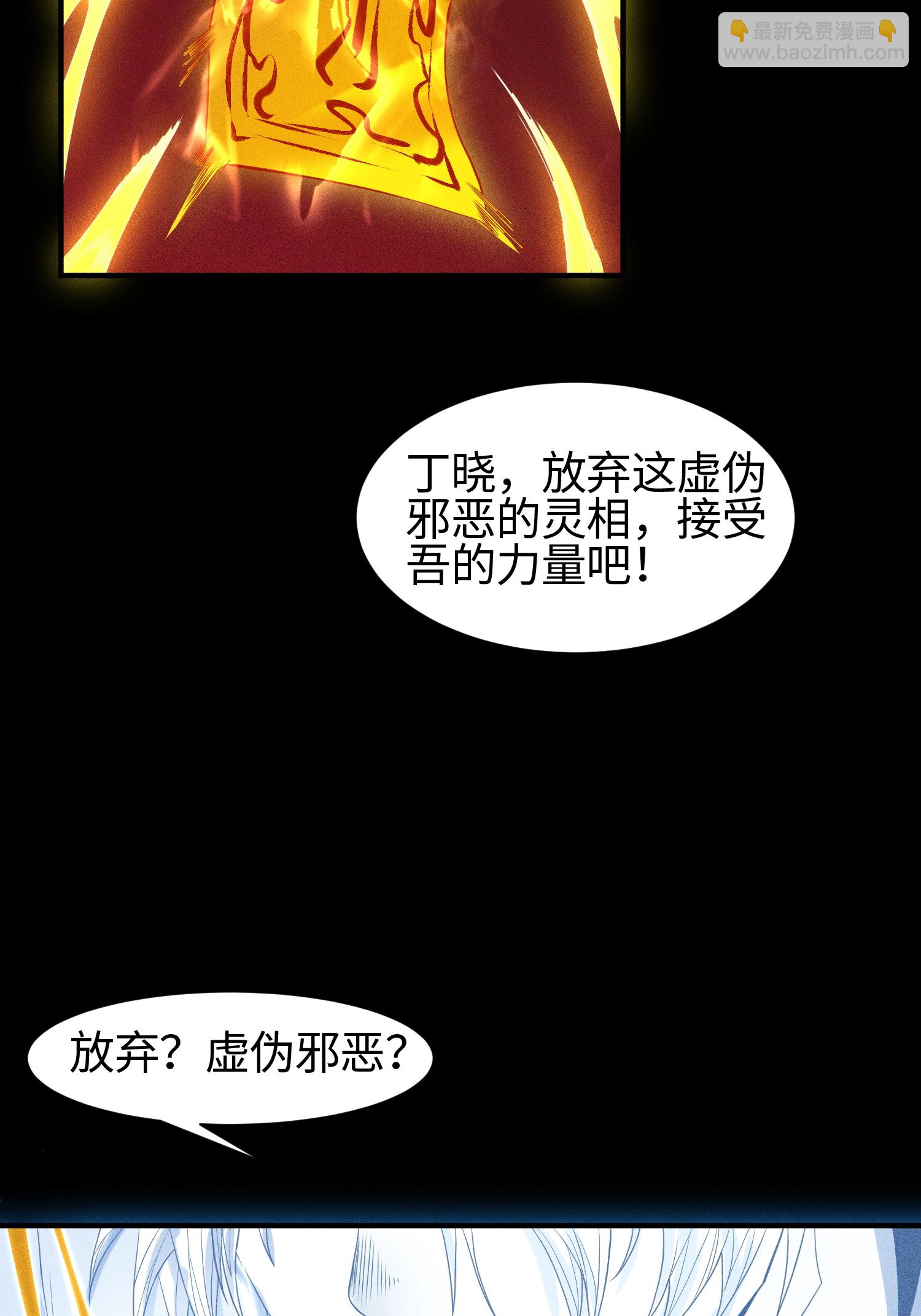 第37话 我的灵相，我说了算-第38话