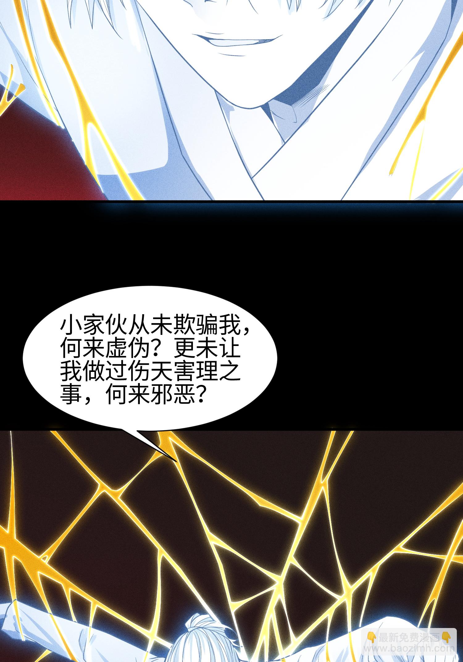 第37话 我的灵相，我说了算-第38话