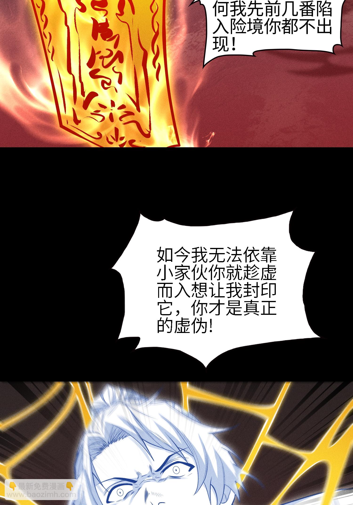 第37话 我的灵相，我说了算-第38话