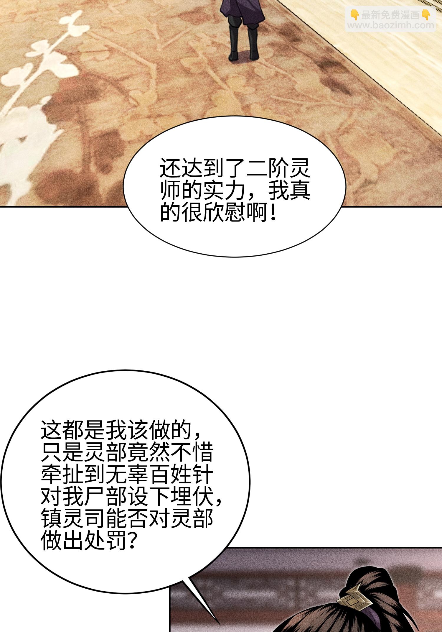 第37话 我的灵相，我说了算-第38话