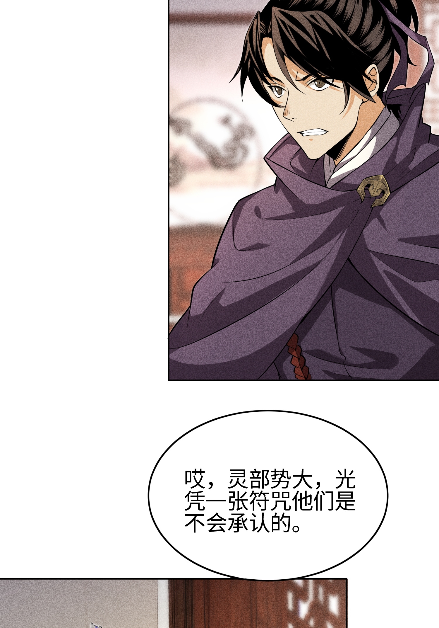 第37话 我的灵相，我说了算-第38话