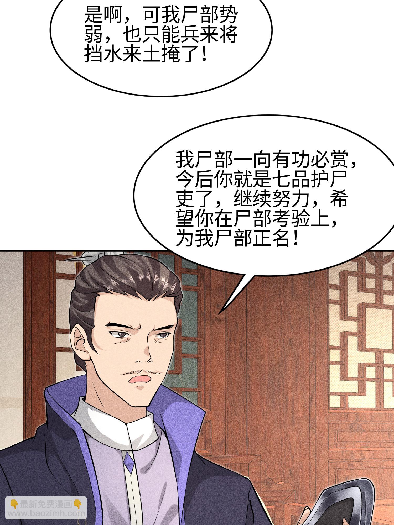 第37话 我的灵相，我说了算-第38话