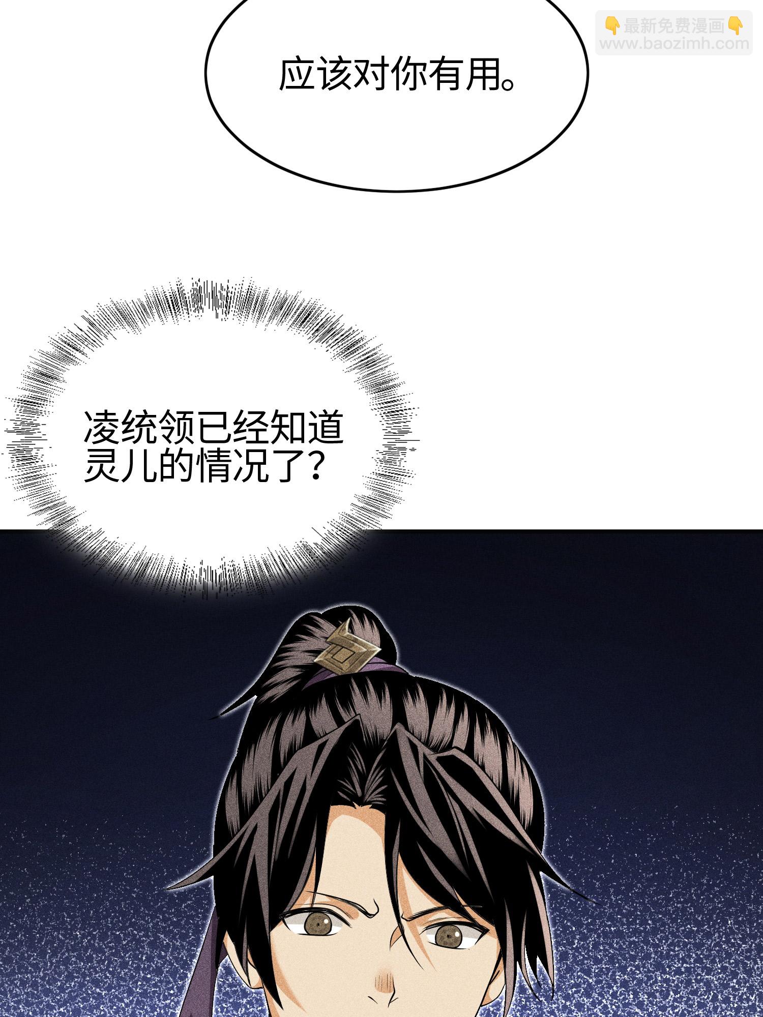 第37话 我的灵相，我说了算-第38话