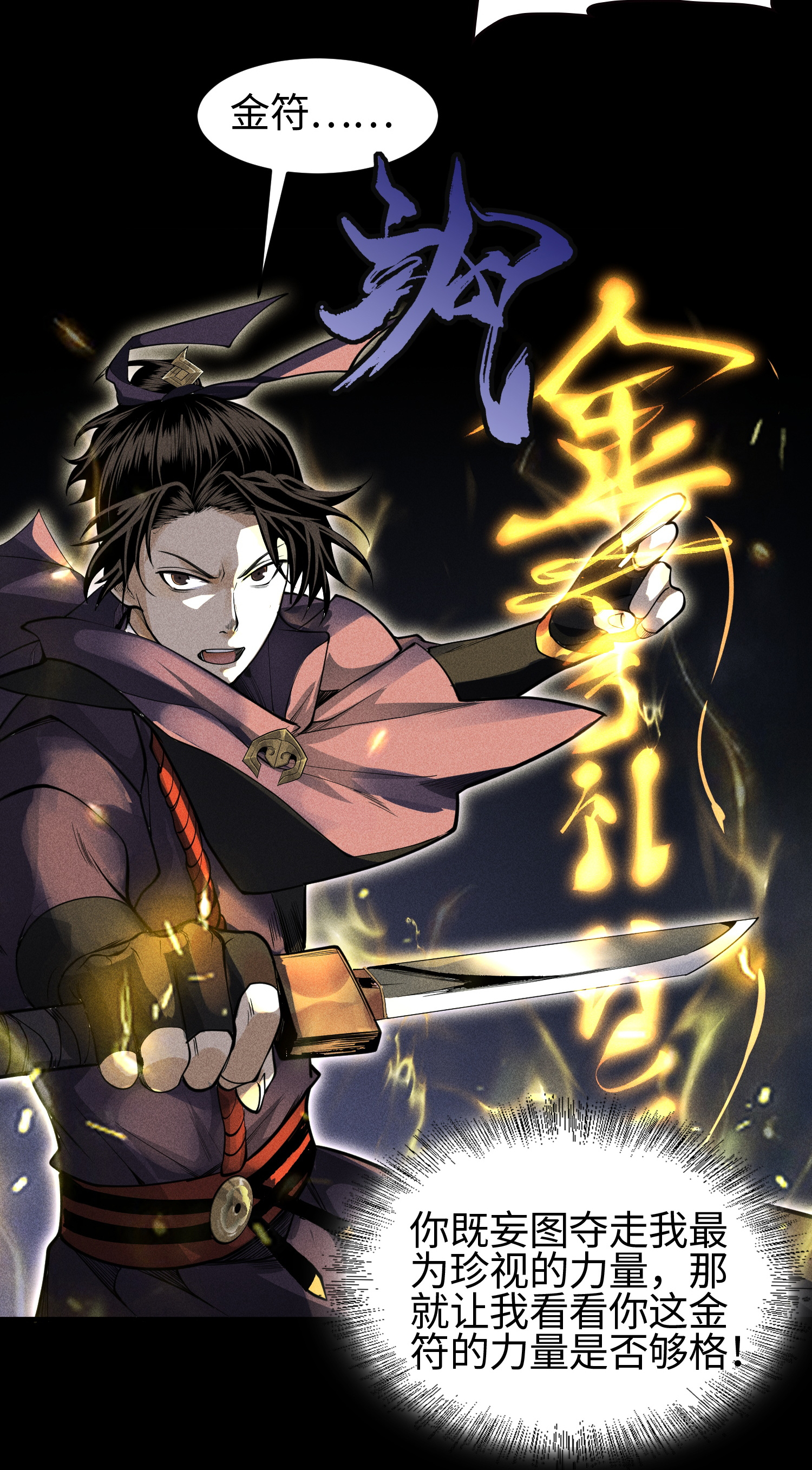 第37话 我的灵相，我说了算-第38话