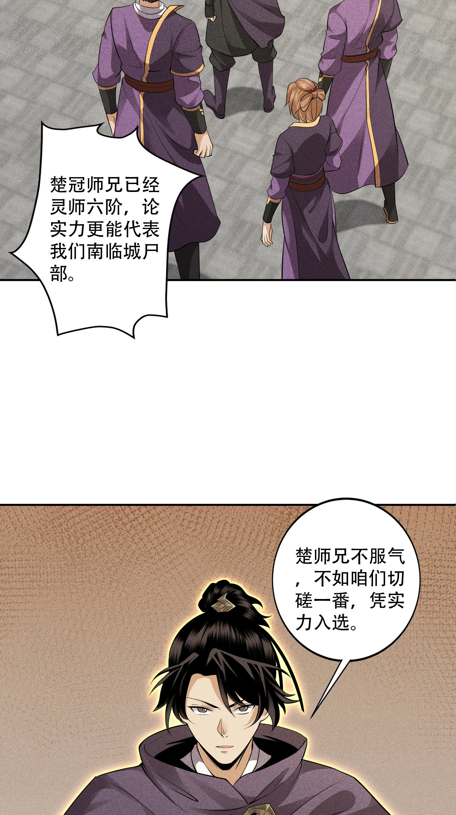 第43话 龙鳞郡(1/2)-第44话