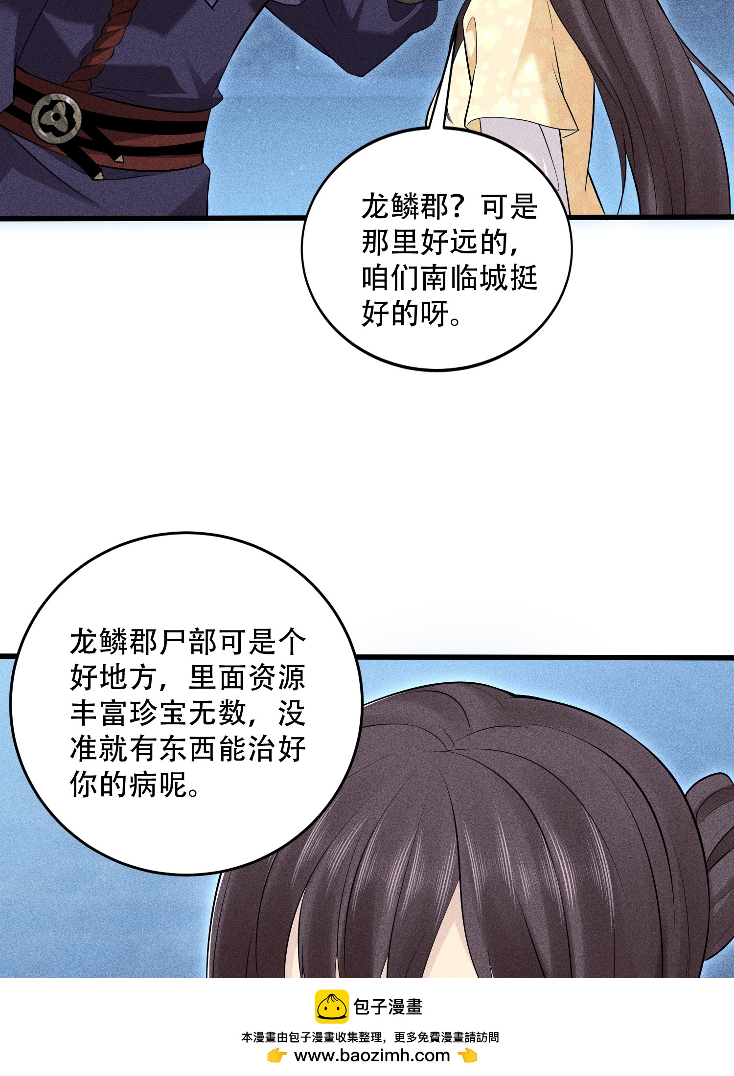 第43话 龙鳞郡(1/2)-第44话