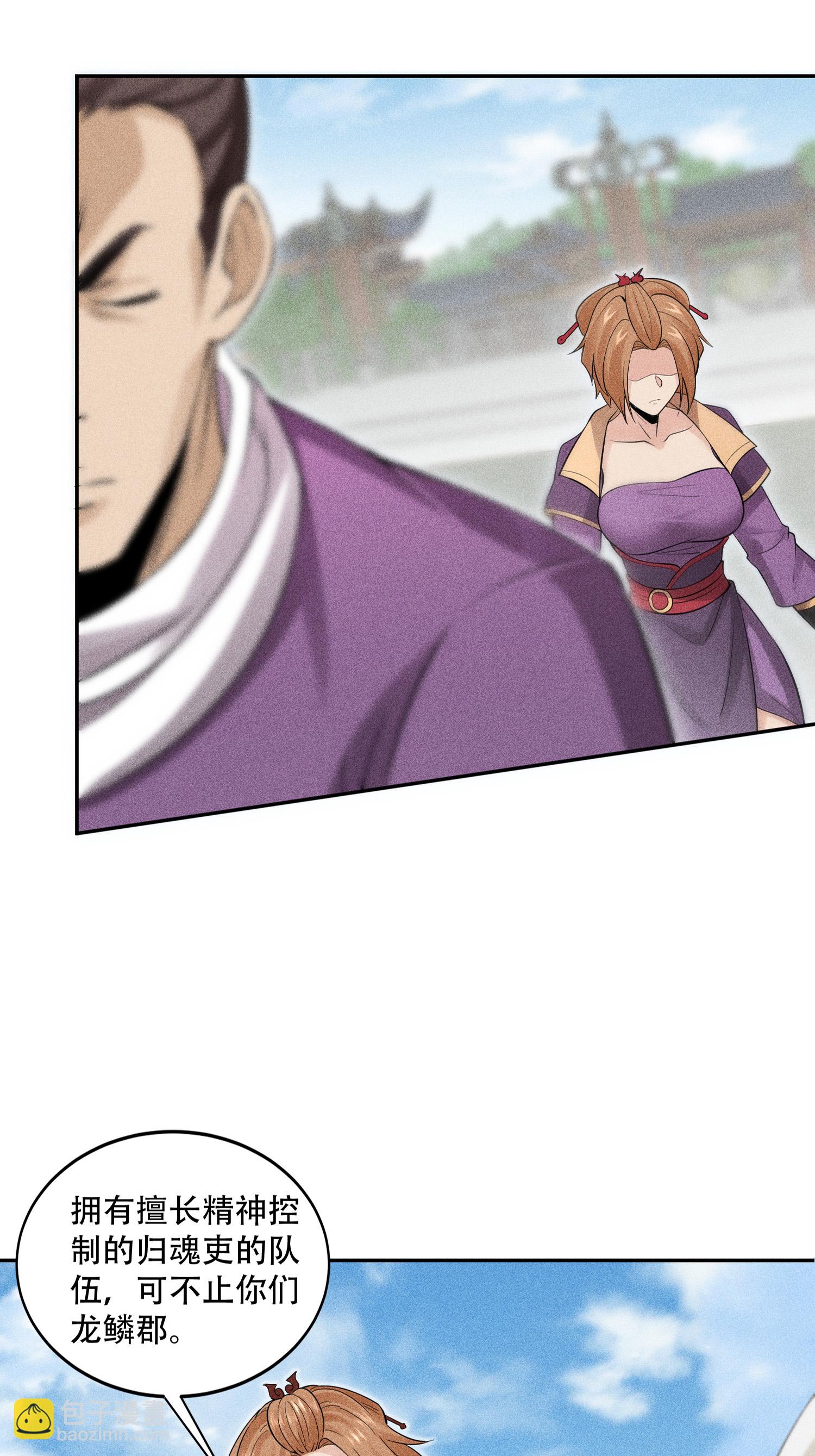 第45话 龙鳞郡尸部(1/2)-第46话