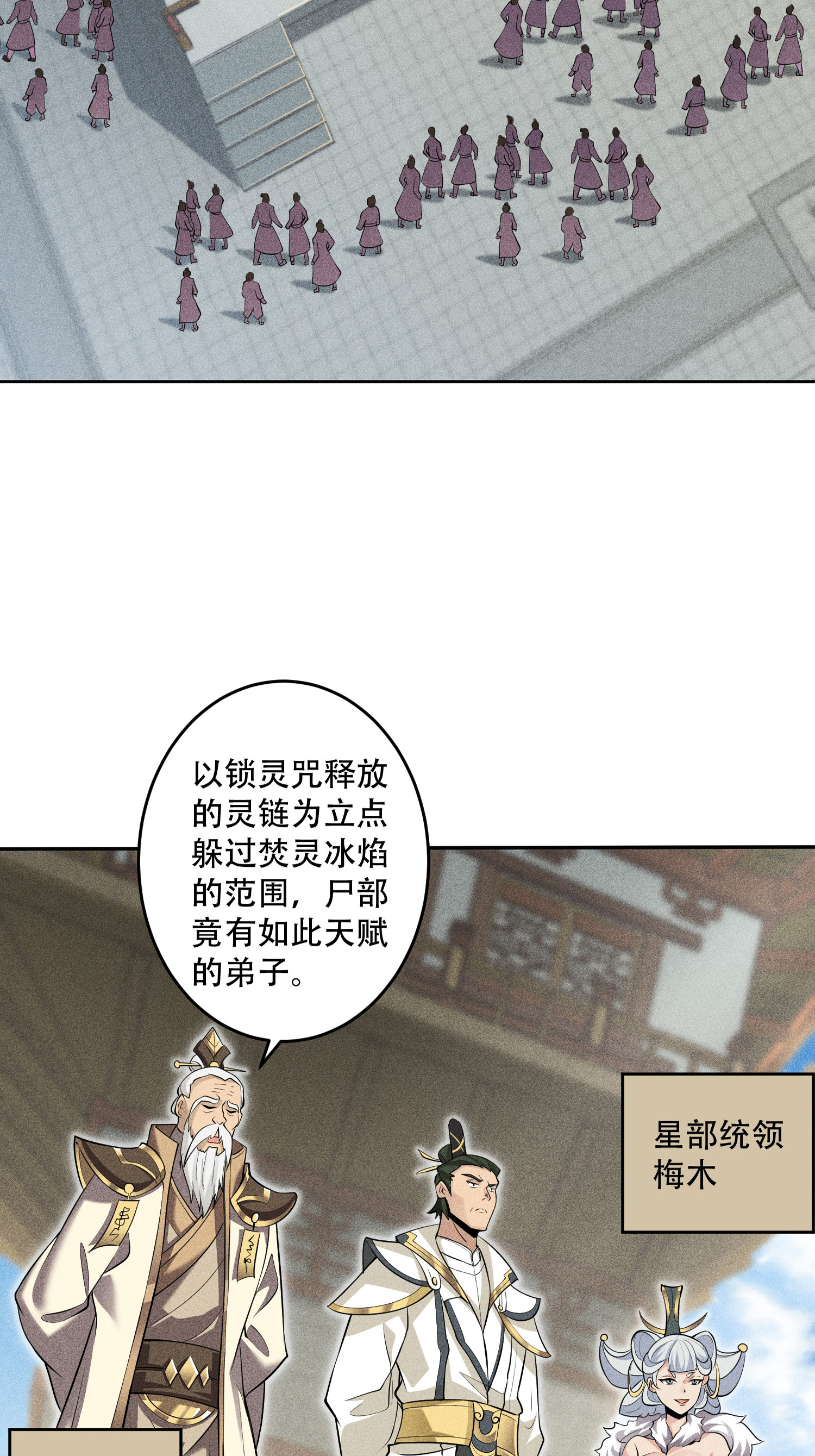 第45话 龙鳞郡尸部(1/2)-第46话