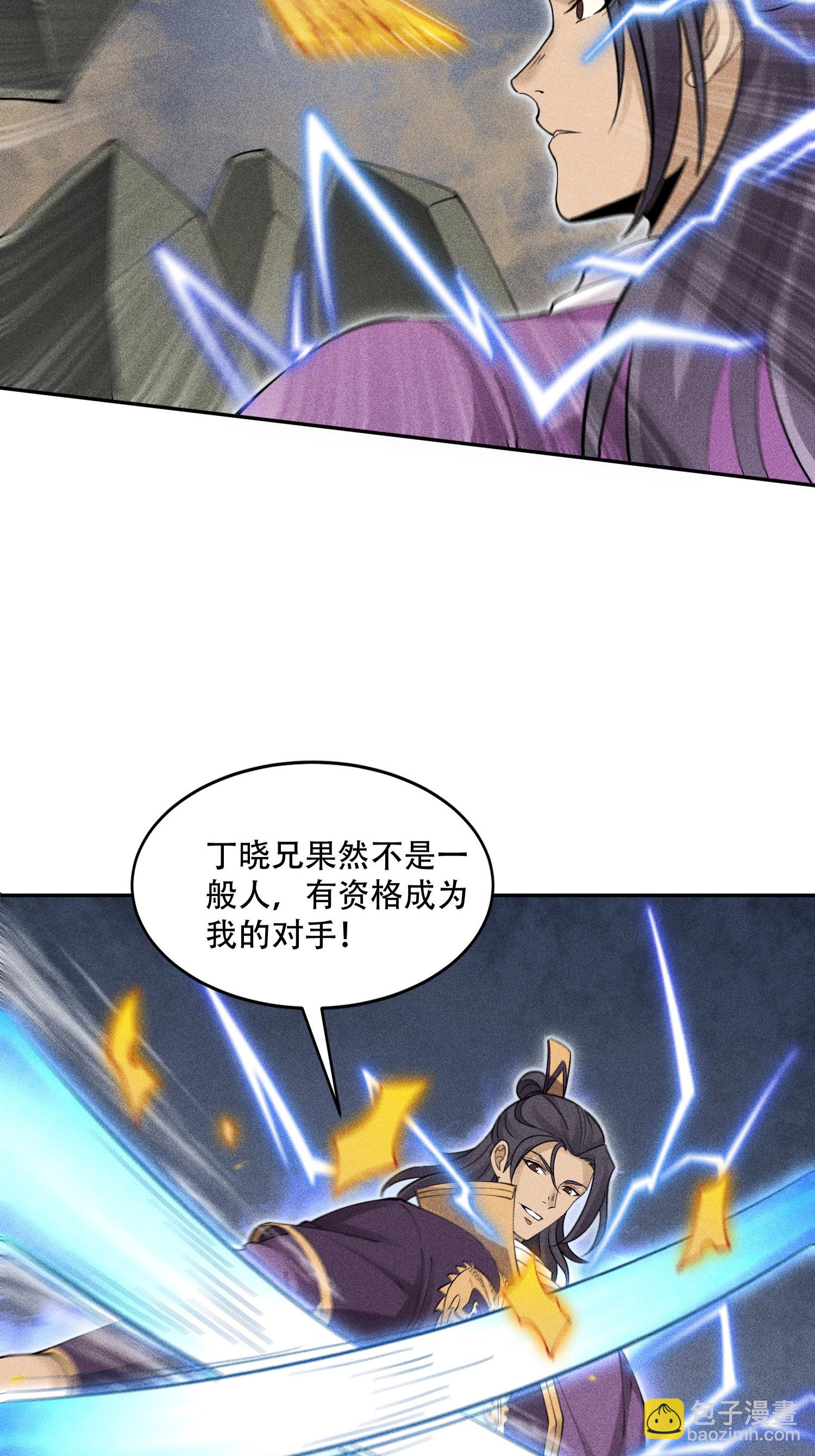 第45话 龙鳞郡尸部(1/2)-第46话