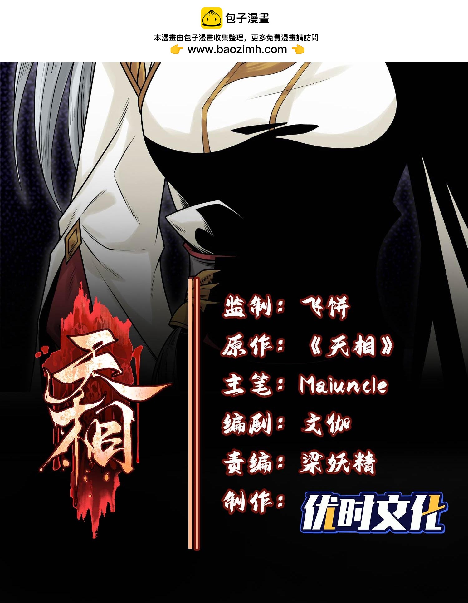 第49话 太平侯之子(1/2)-第50话