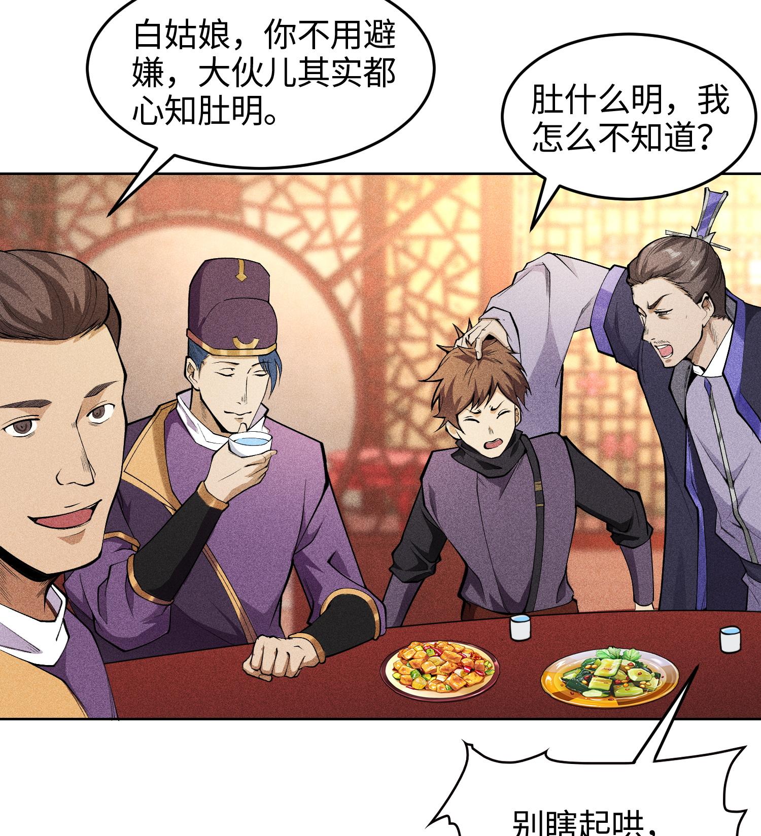 第49话 太平侯之子(1/2)-第50话