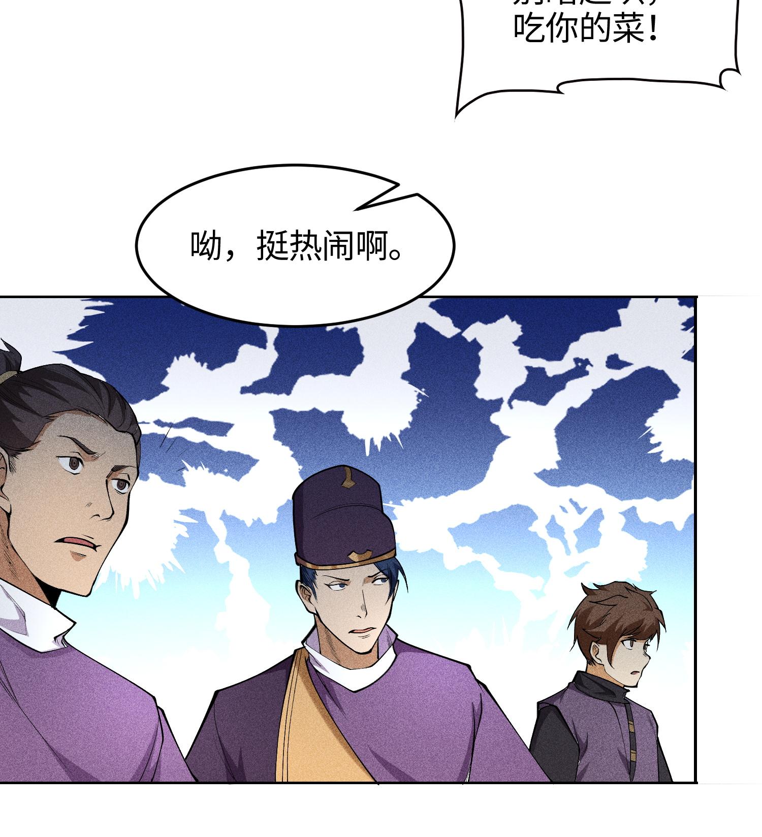 第49话 太平侯之子(1/2)-第50话