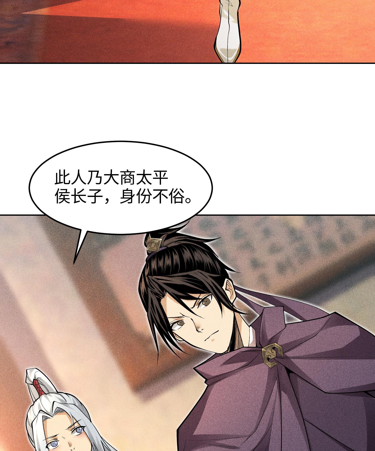 第49话 太平侯之子(1/2)-第50话