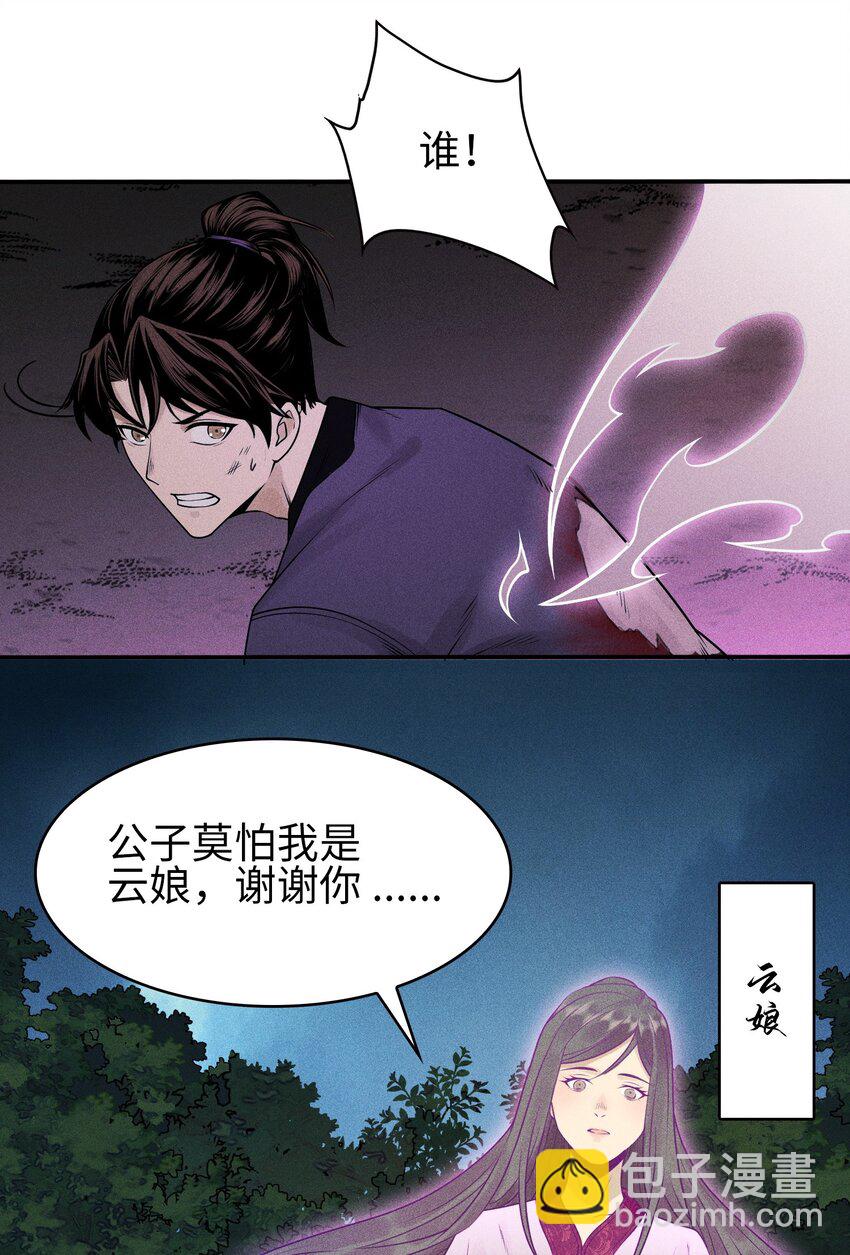 5 安魂平怨-第6话