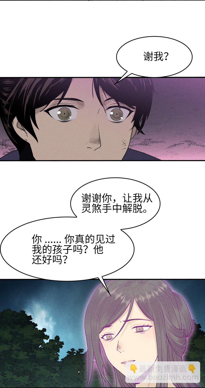 5 安魂平怨-第6话