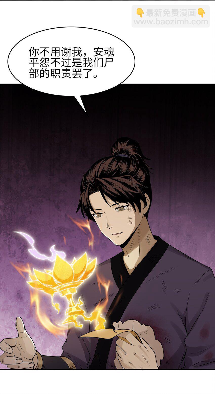 5 安魂平怨-第6话