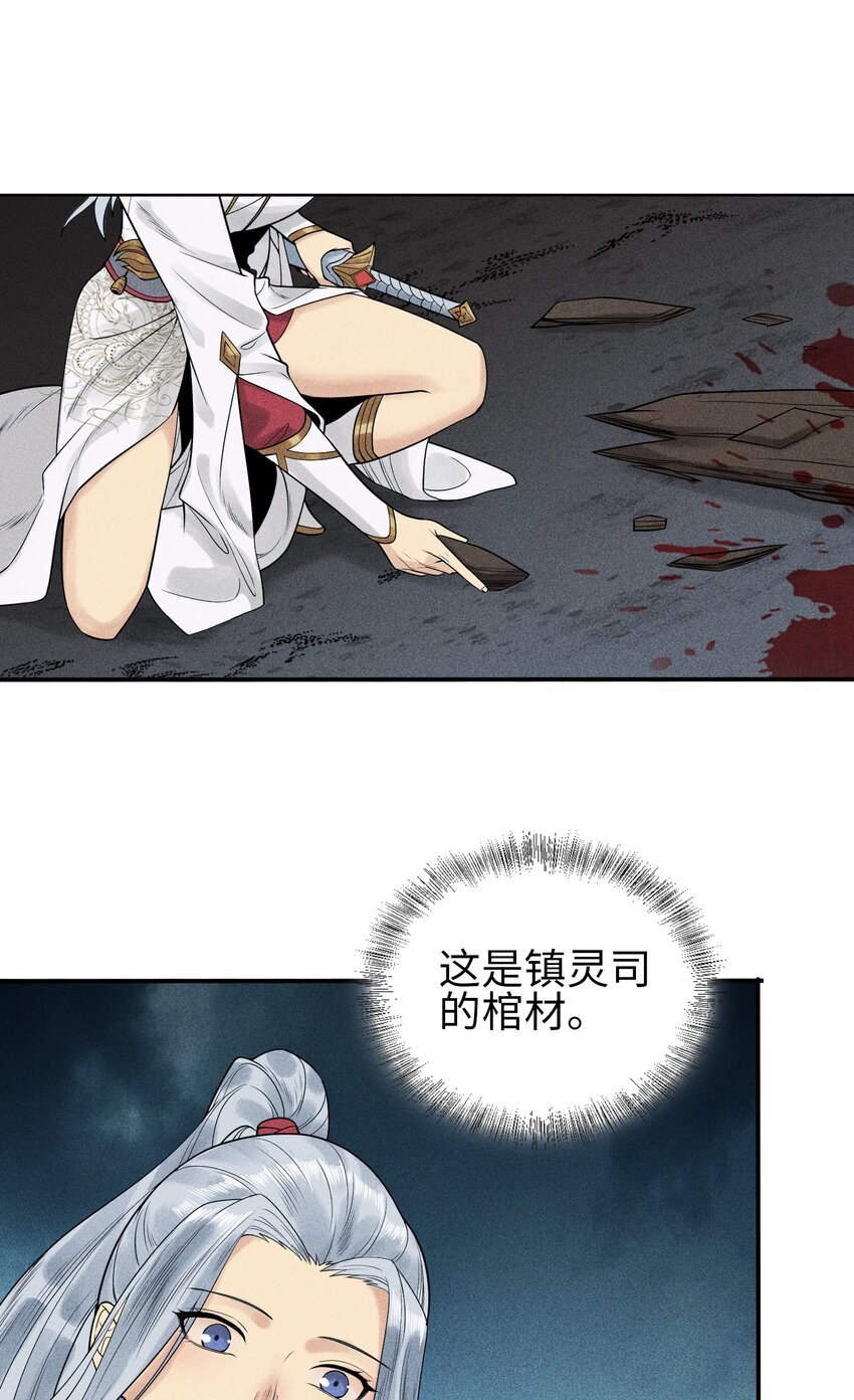 5 安魂平怨-第6话