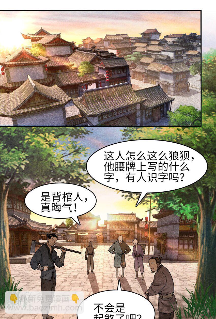 5 安魂平怨-第6话