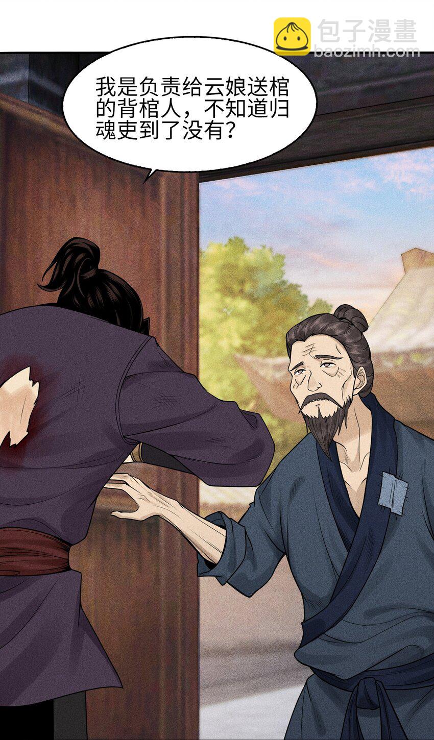 5 安魂平怨-第6话