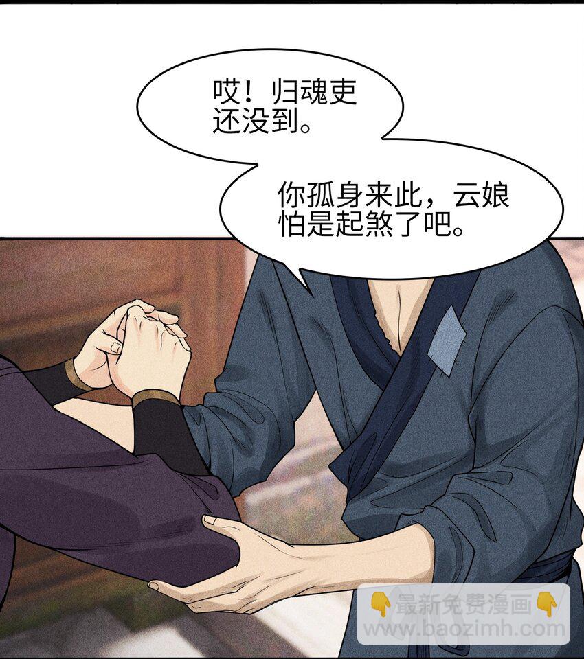 5 安魂平怨-第6话