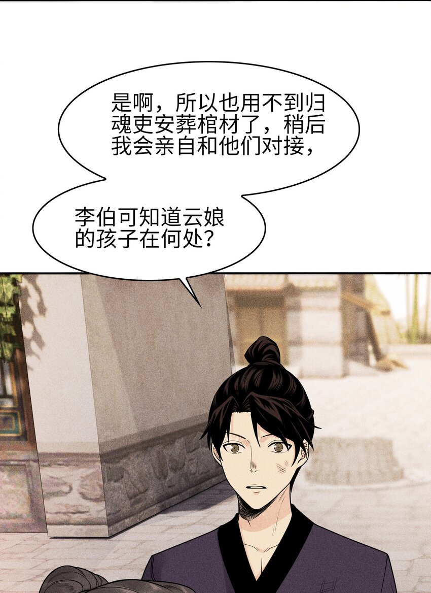 5 安魂平怨-第6话