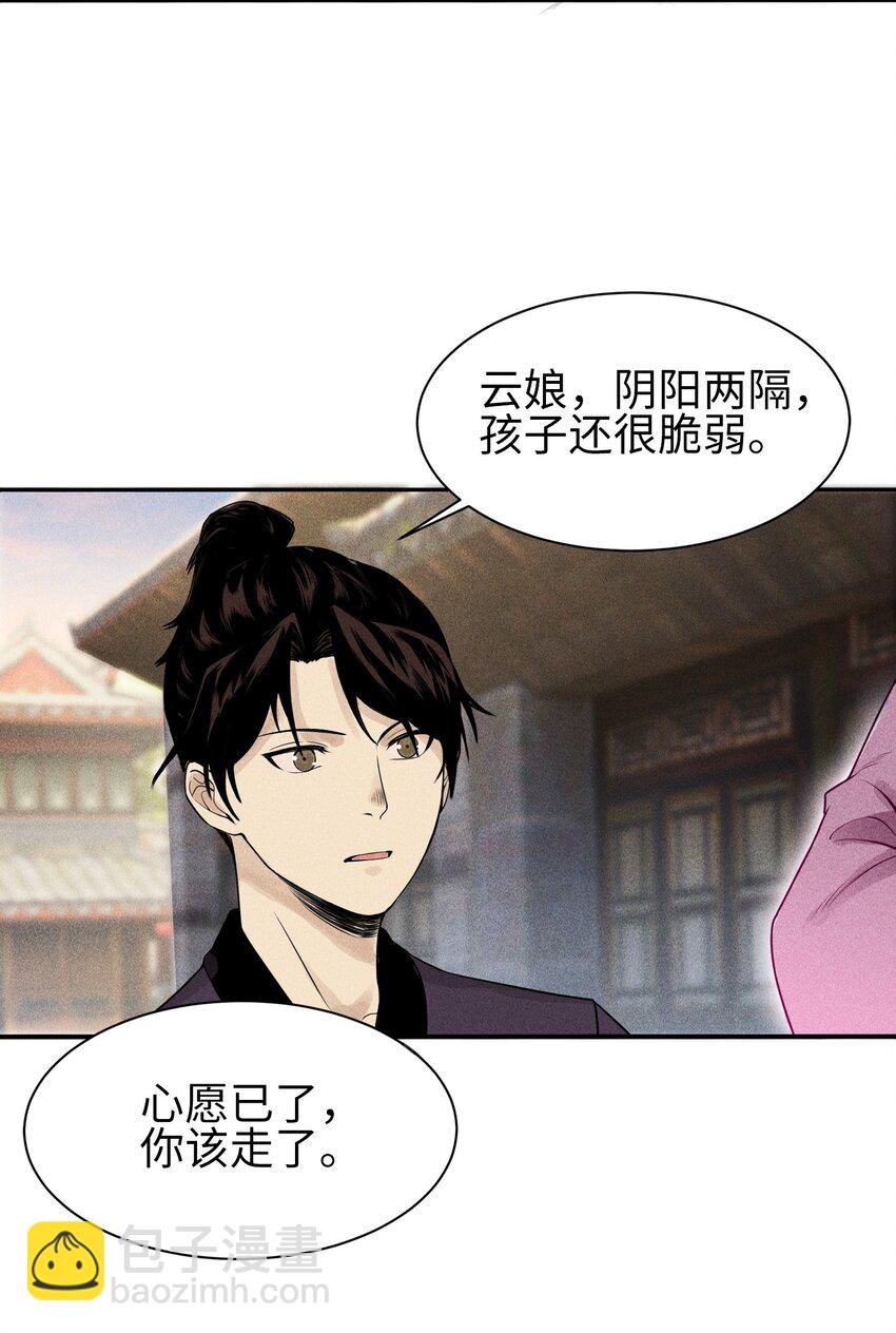 5 安魂平怨-第6话