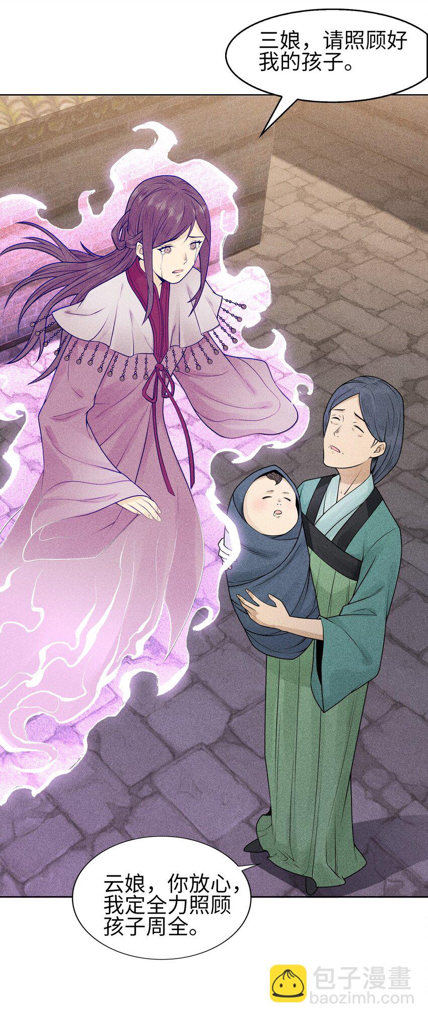 5 安魂平怨-第6话