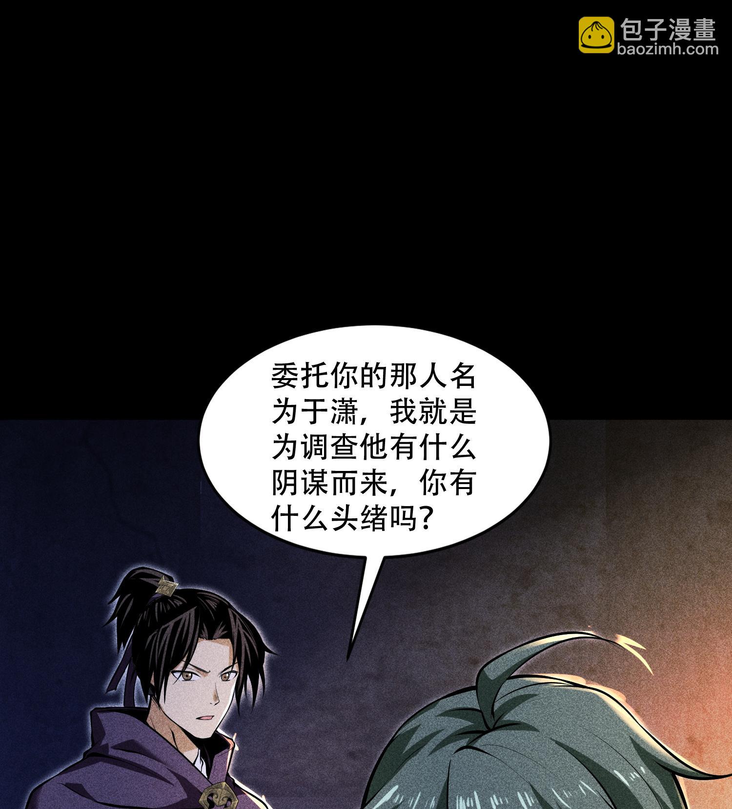 第53话 意外徒生(1/2)-第54话