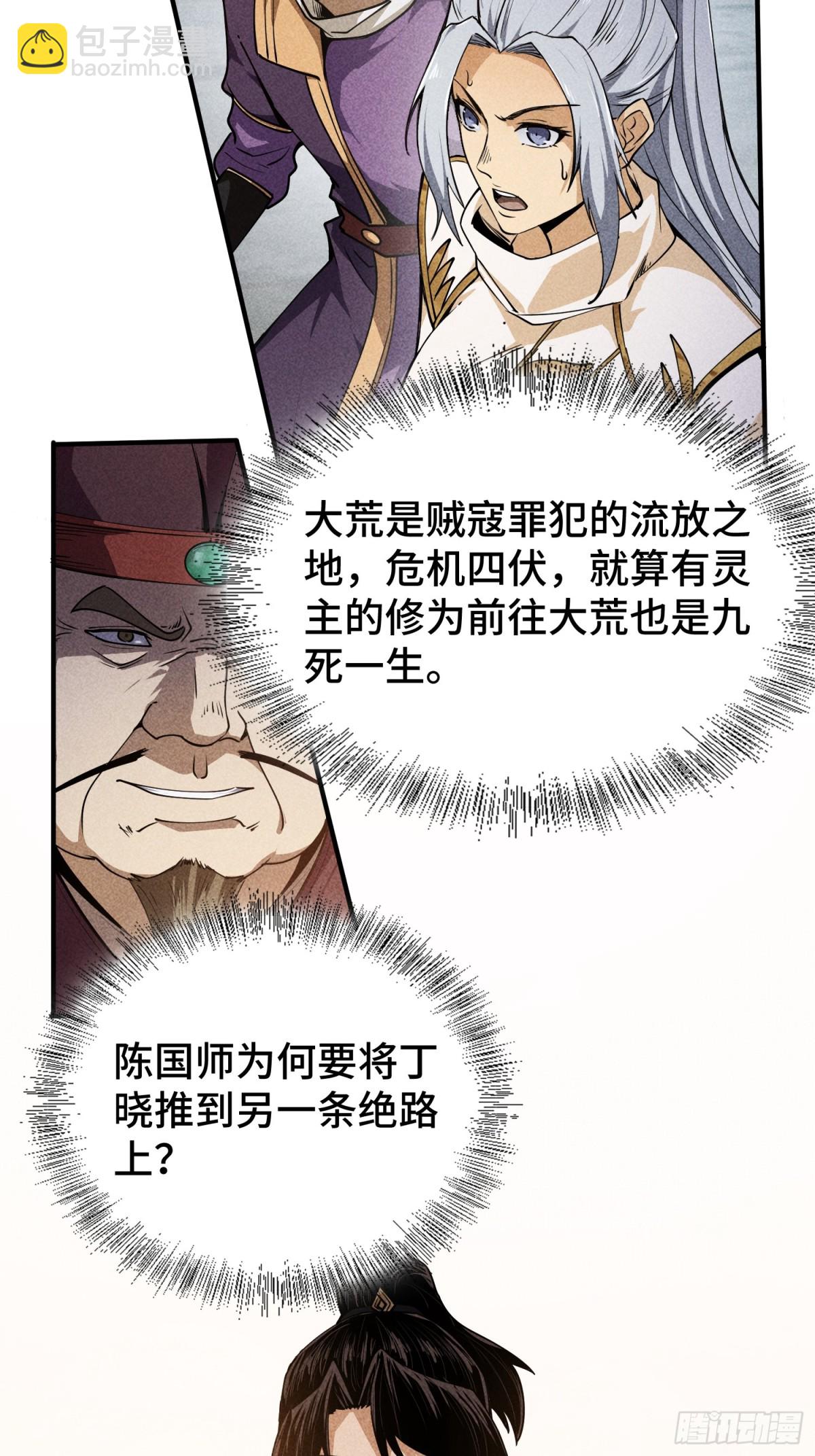 63入大荒-第64话