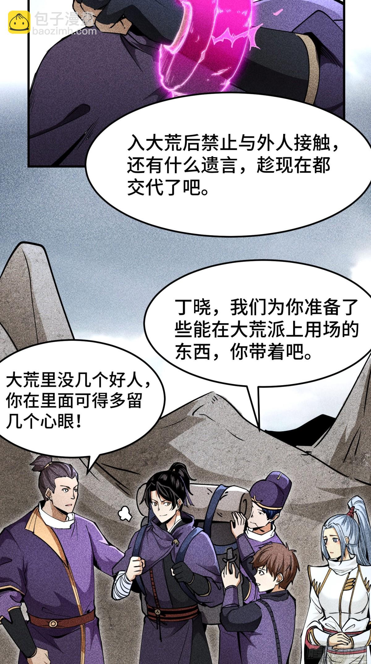 63入大荒-第64话