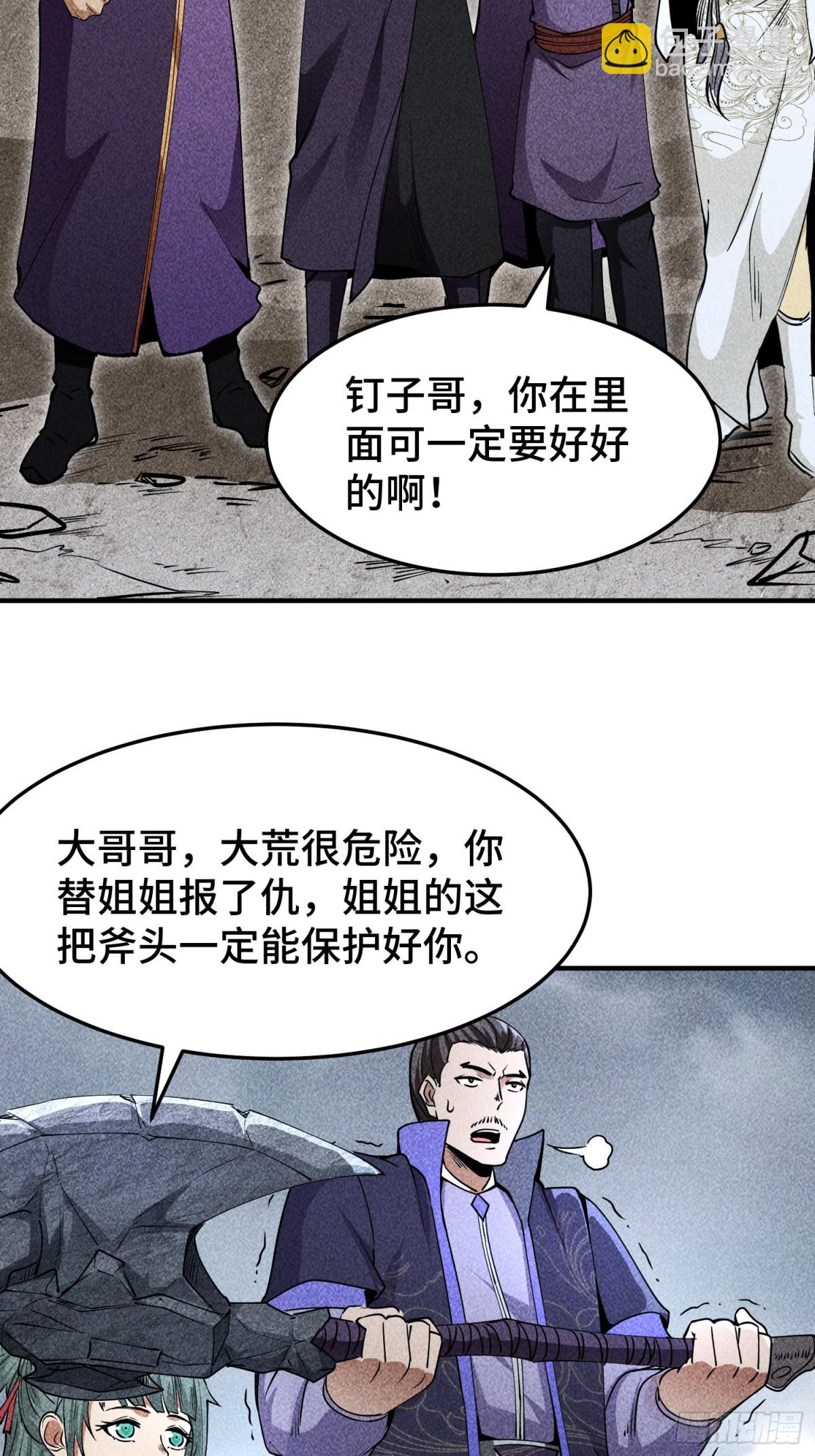 63入大荒-第64话