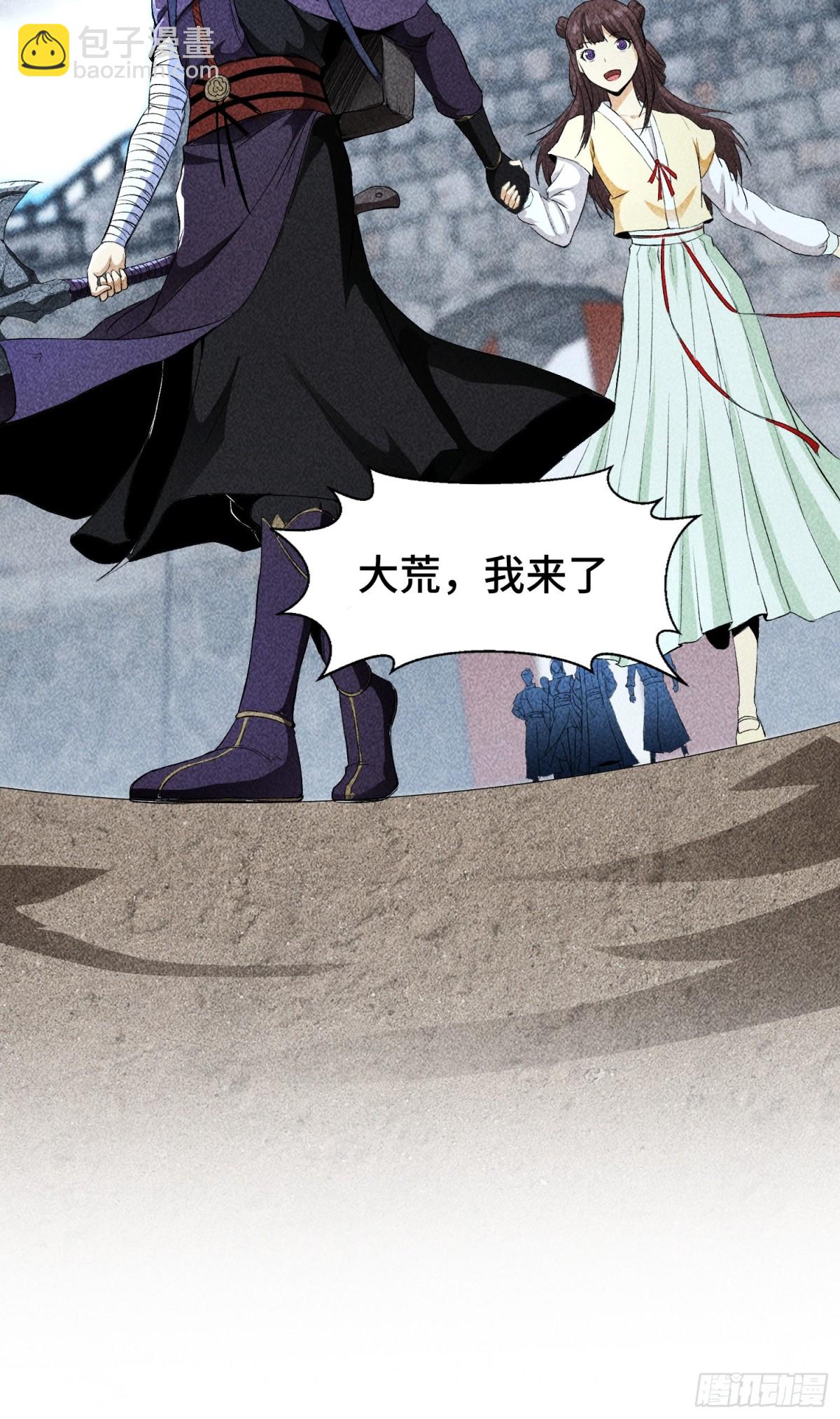 63入大荒-第64话