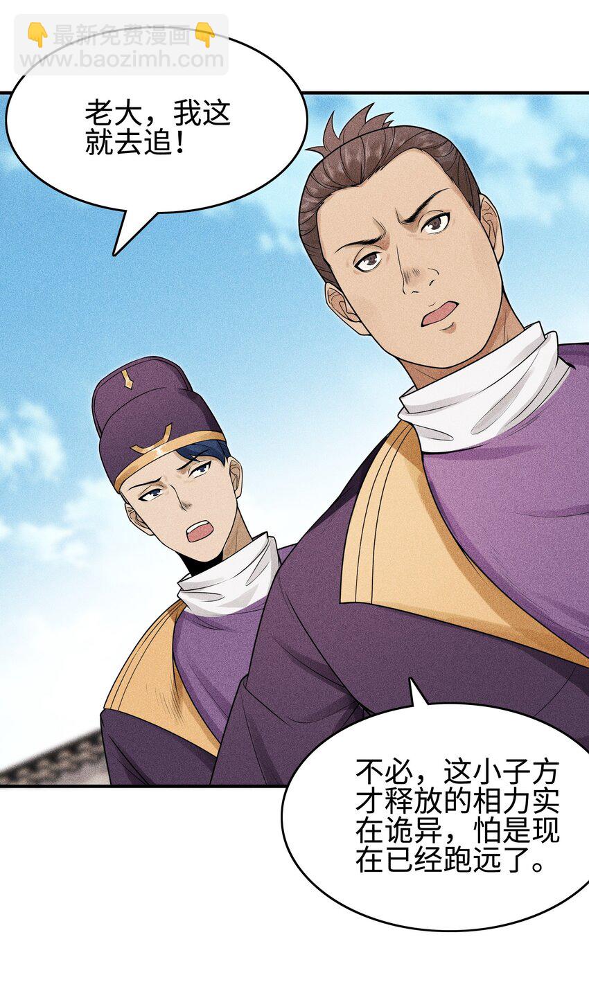 07 身怀乱相-第8话