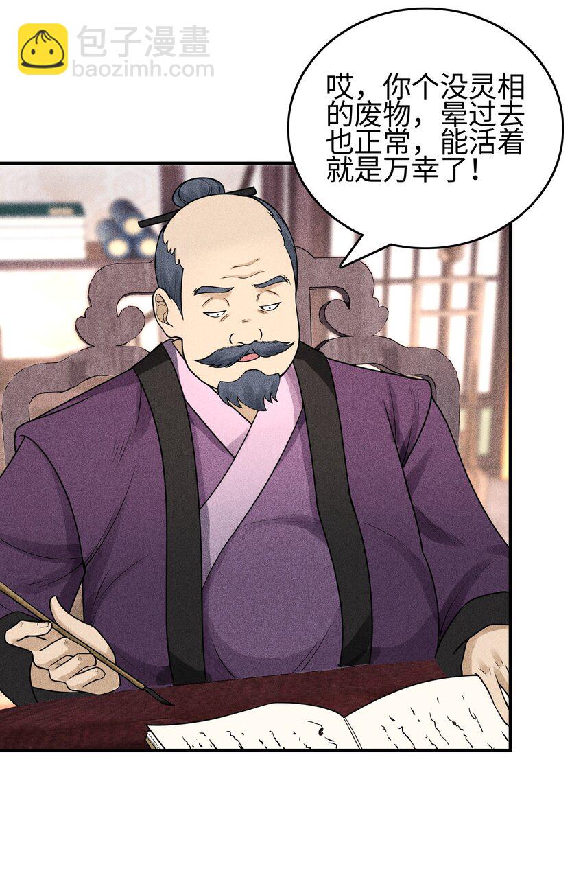 07 身怀乱相-第8话