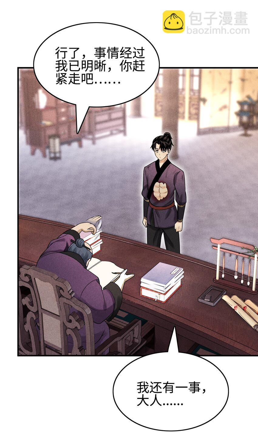 07 身怀乱相-第8话