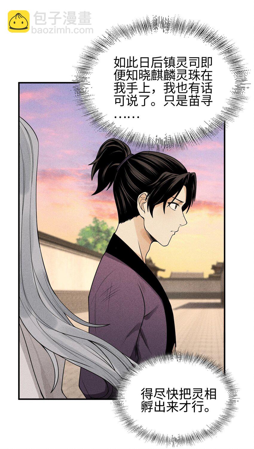 07 身怀乱相-第8话