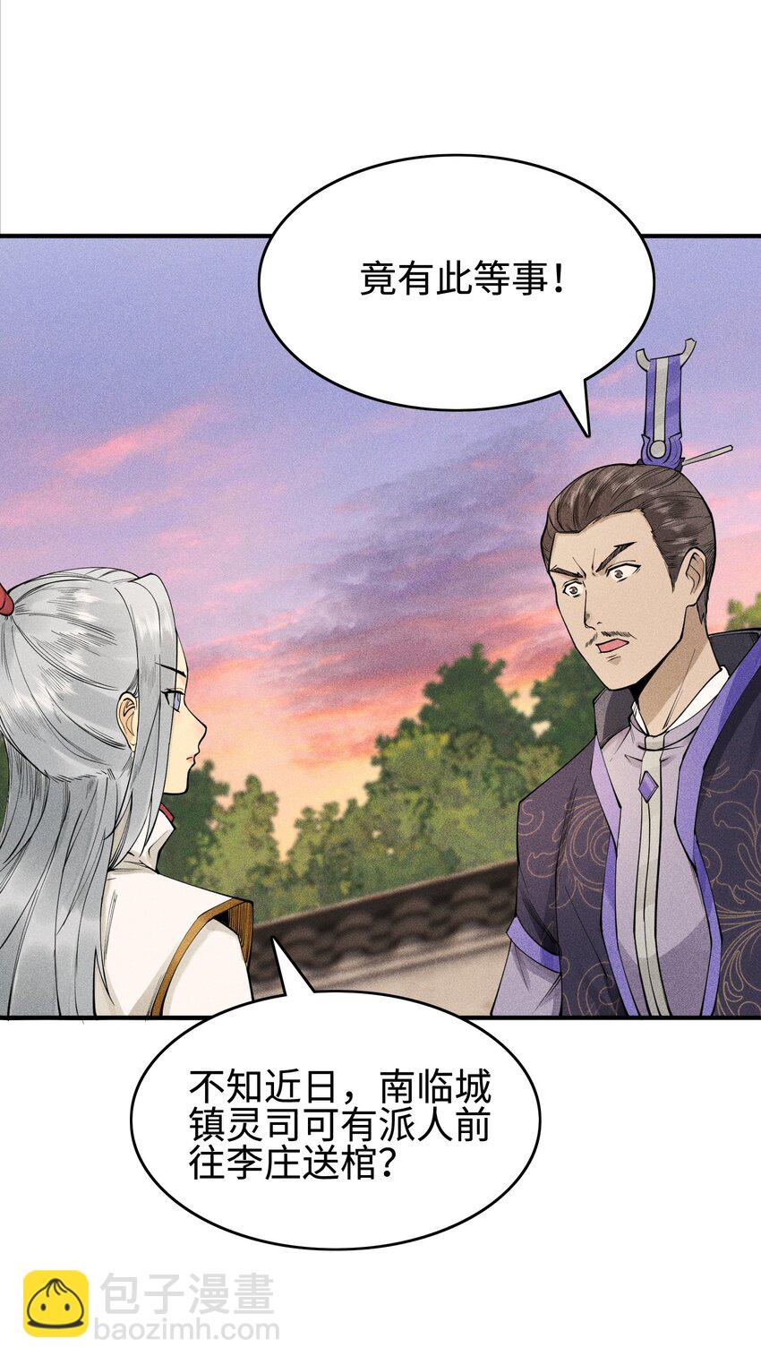 07 身怀乱相-第8话