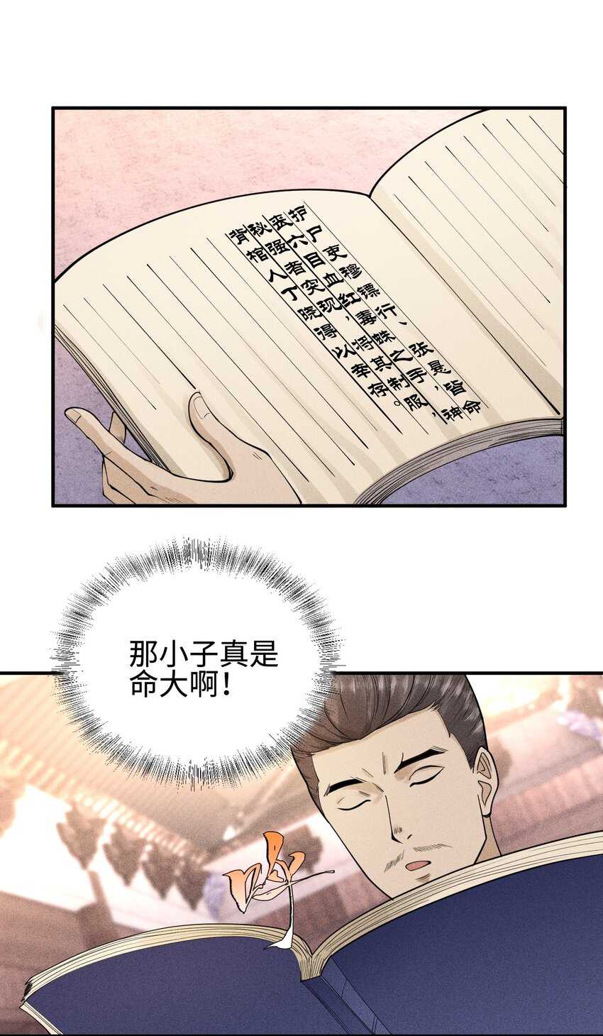 07 身怀乱相-第8话