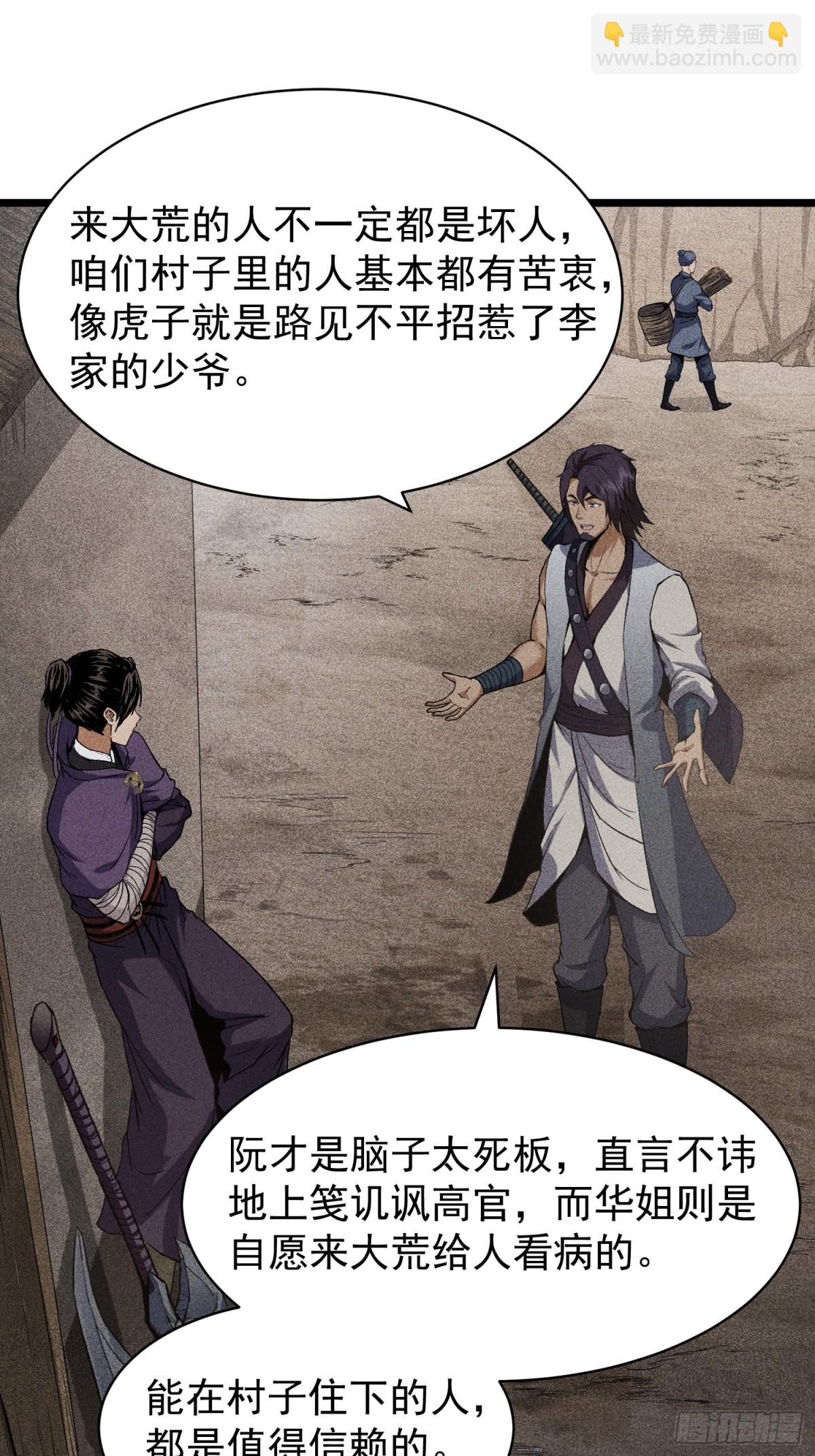 69必经之路-第70话